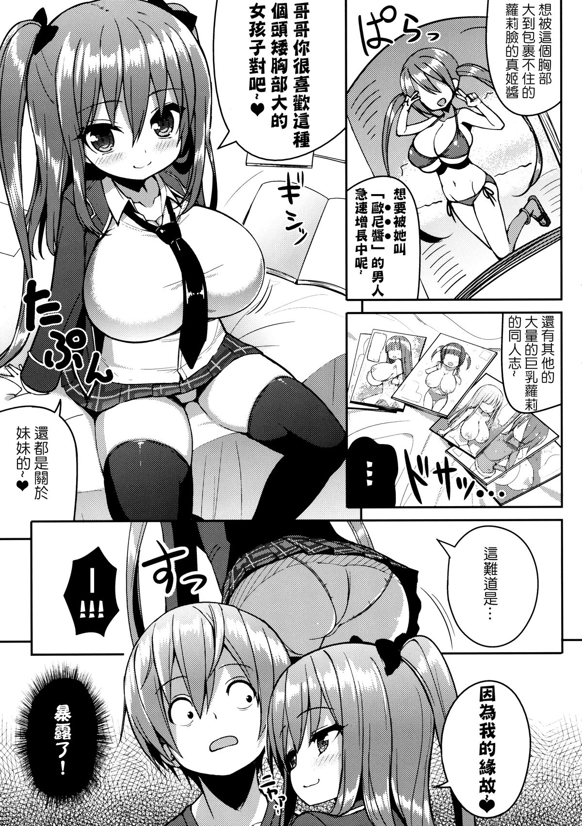 Kocchi o Mite yo Onii-chan | 看這邊嘛 歐尼醬~ page 9 full