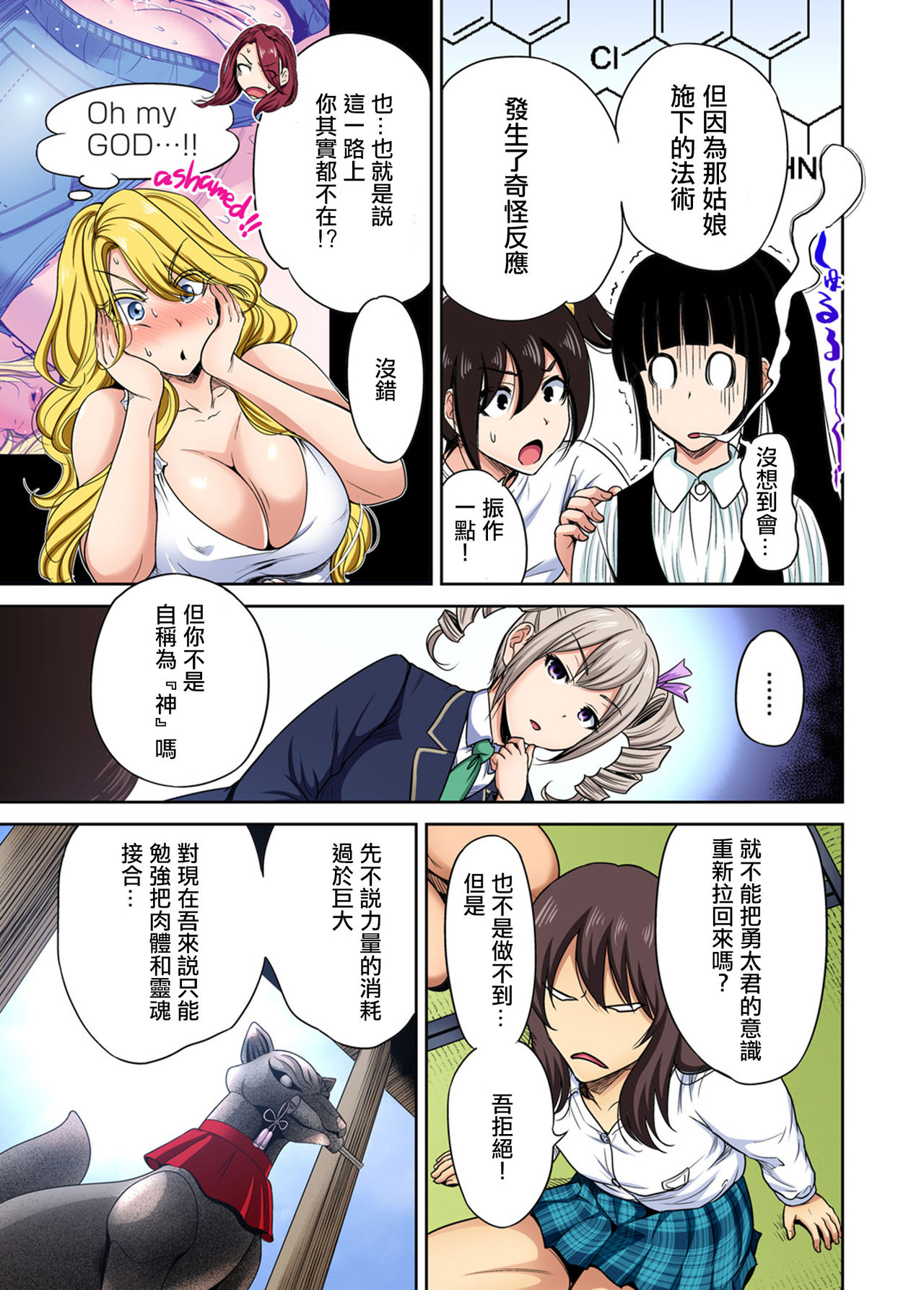 Oretoku Shuugakuryokou ~Otoko wa Jyosou shita Ore dake!! Ch. 24 page 6 full