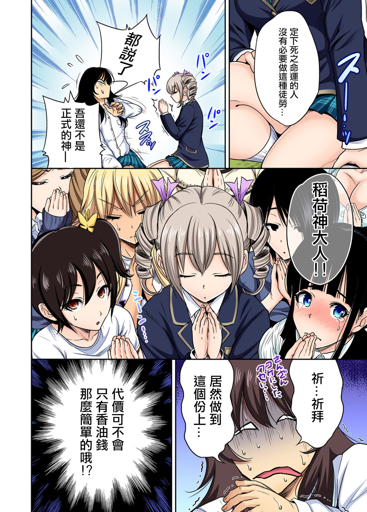 Oretoku Shuugakuryokou ~Otoko wa Jyosou shita Ore dake!! Ch. 24 page 7 full