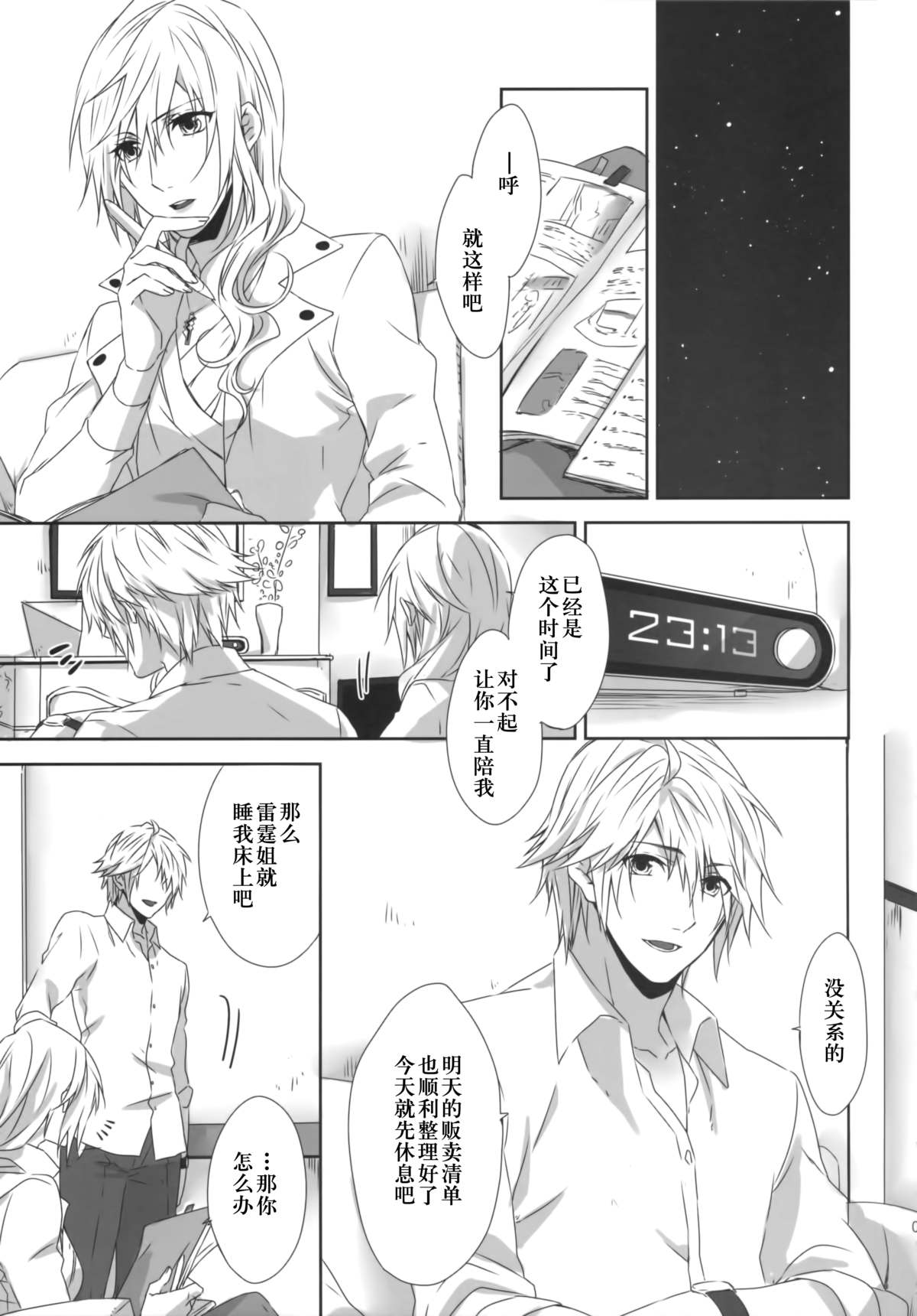 You Know You Know Me page 3 full