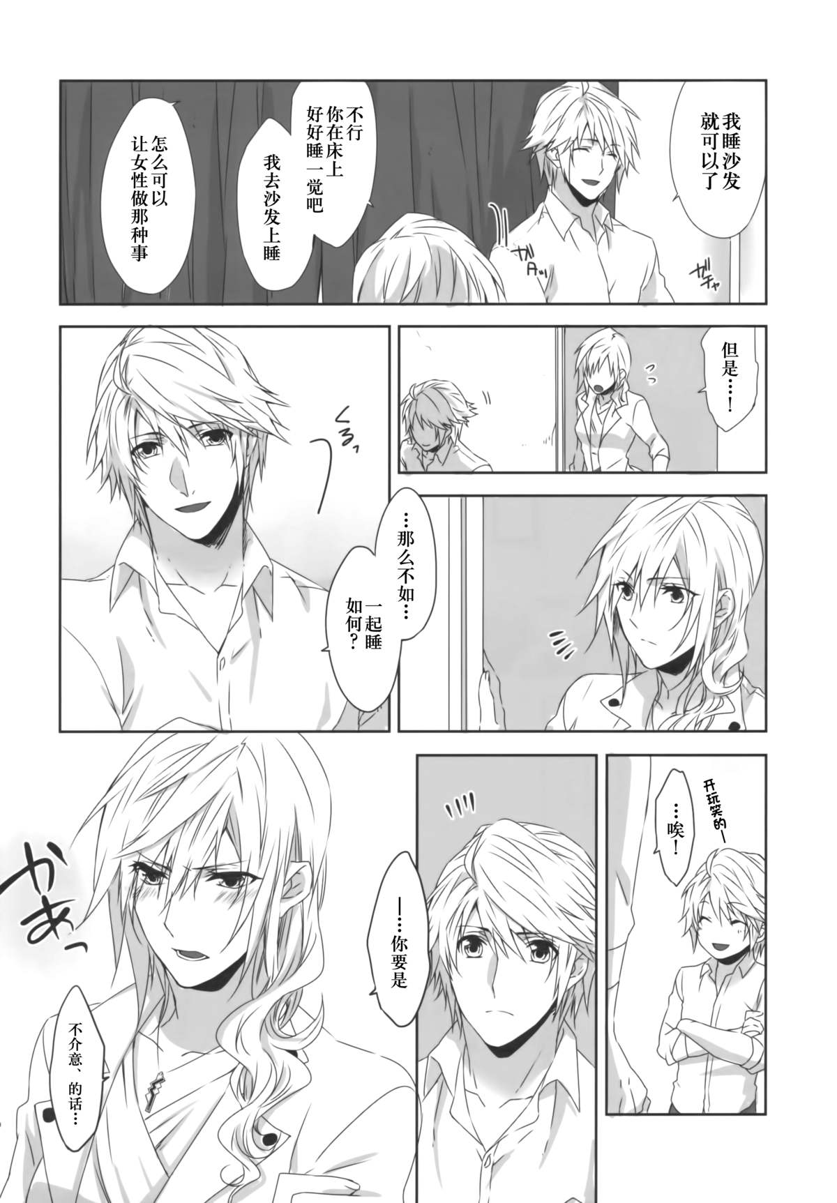 You Know You Know Me page 4 full