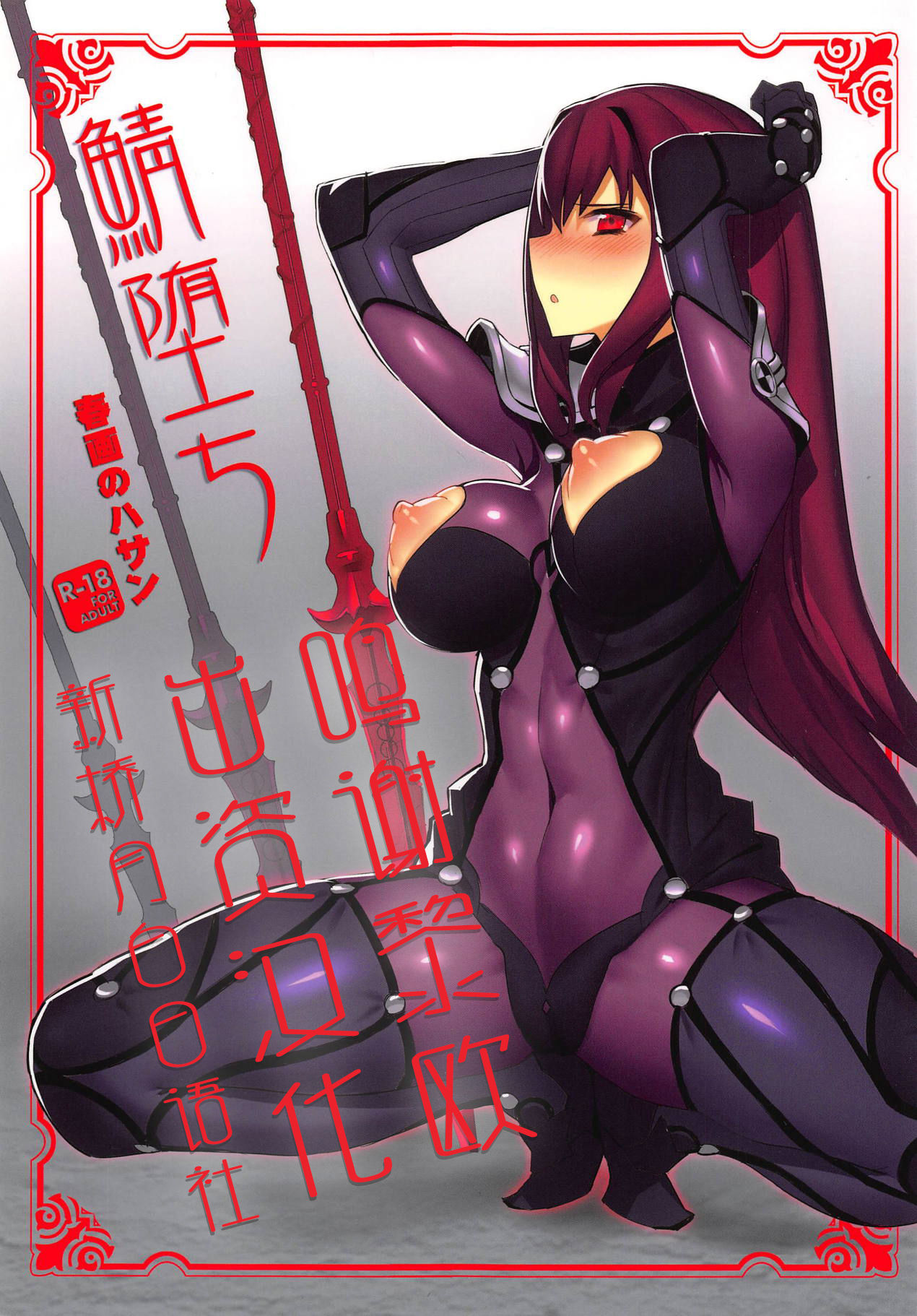 Saba Ochi page 1 full