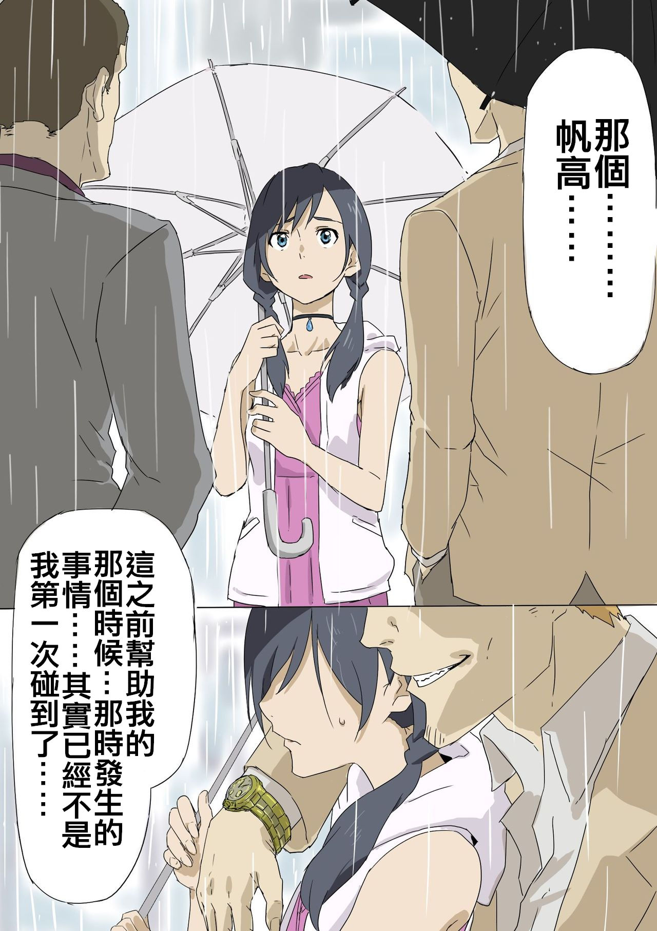 Kokoro ga Hareru yo | 心會放晴喔 page 2 full