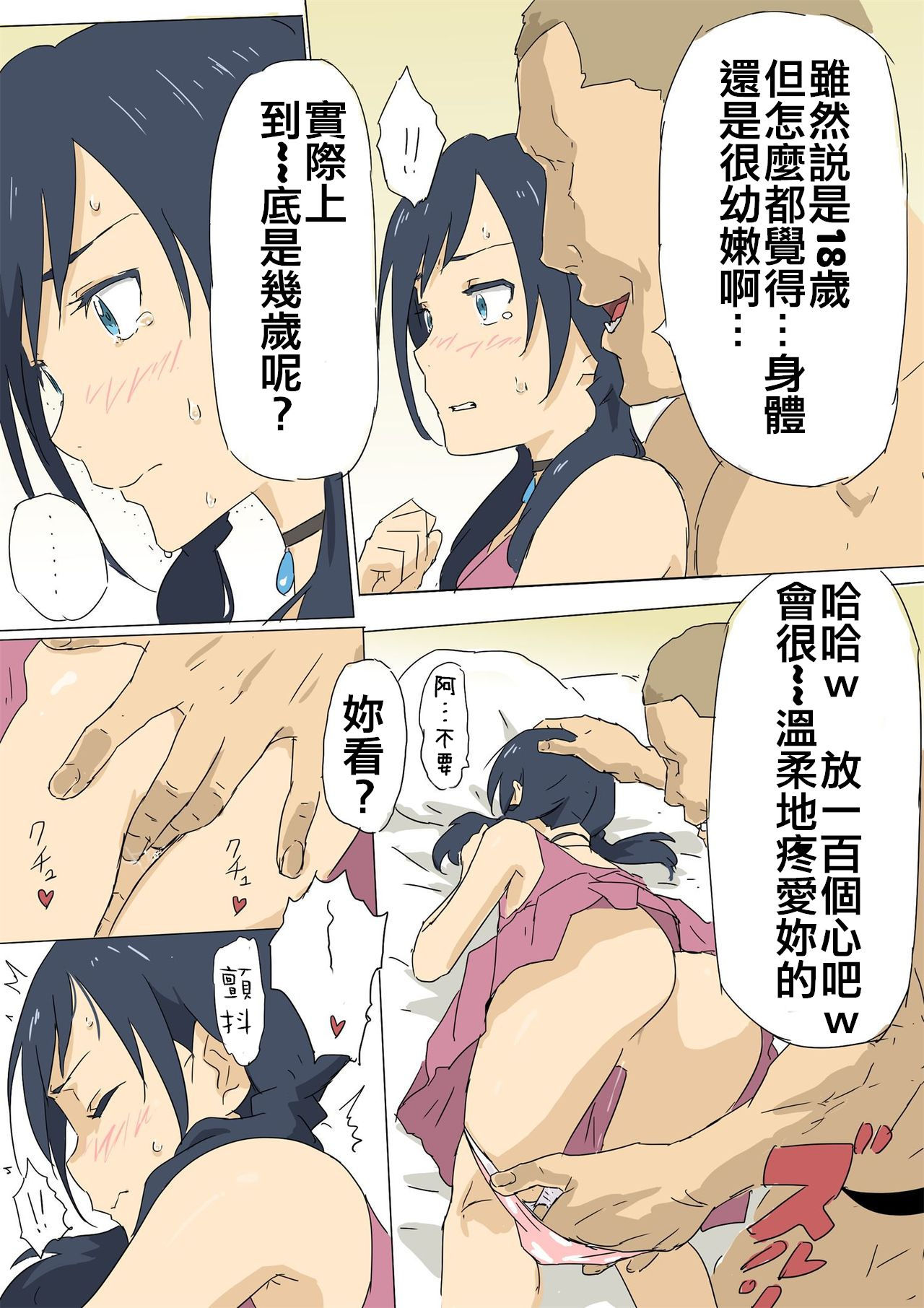 Kokoro ga Hareru yo | 心會放晴喔 page 6 full