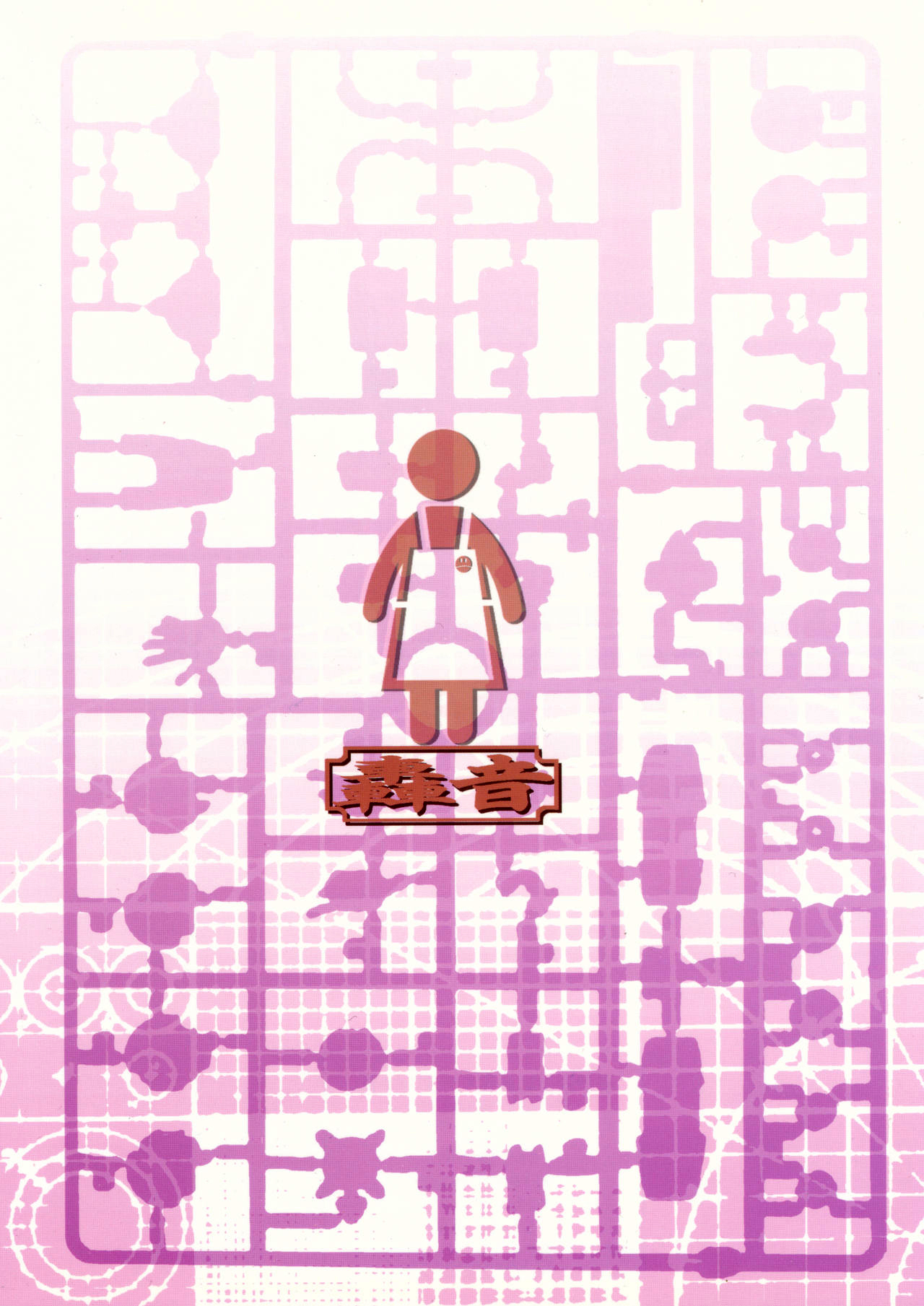 Haha Netori 2 Mama Tenchou Jitaku Kanrakuhen + Paper page 2 full