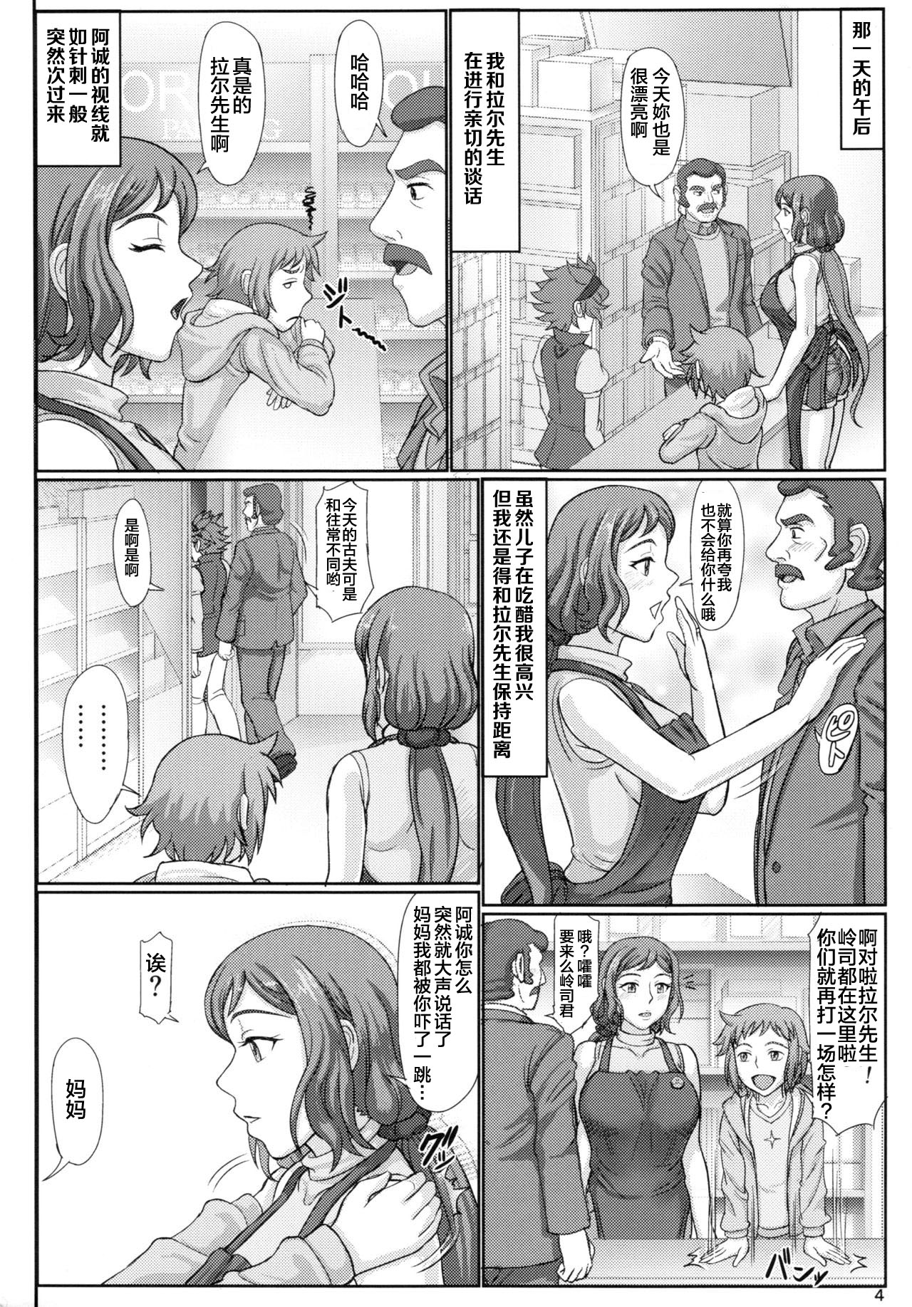 Haha Netori 2 Mama Tenchou Jitaku Kanrakuhen + Paper page 4 full