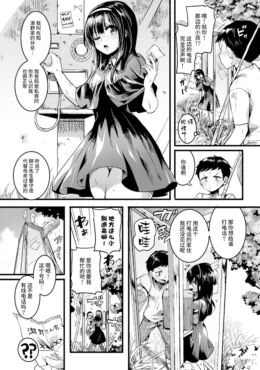 Natsu to Hako page 3 full