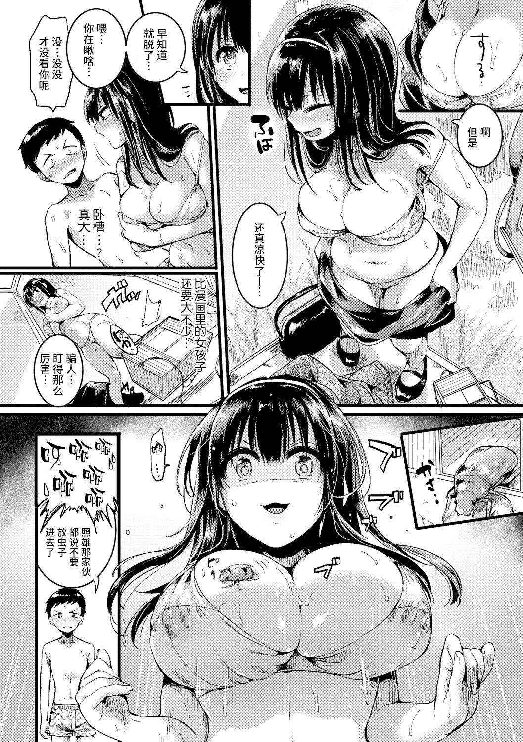 Natsu to Hako page 7 full