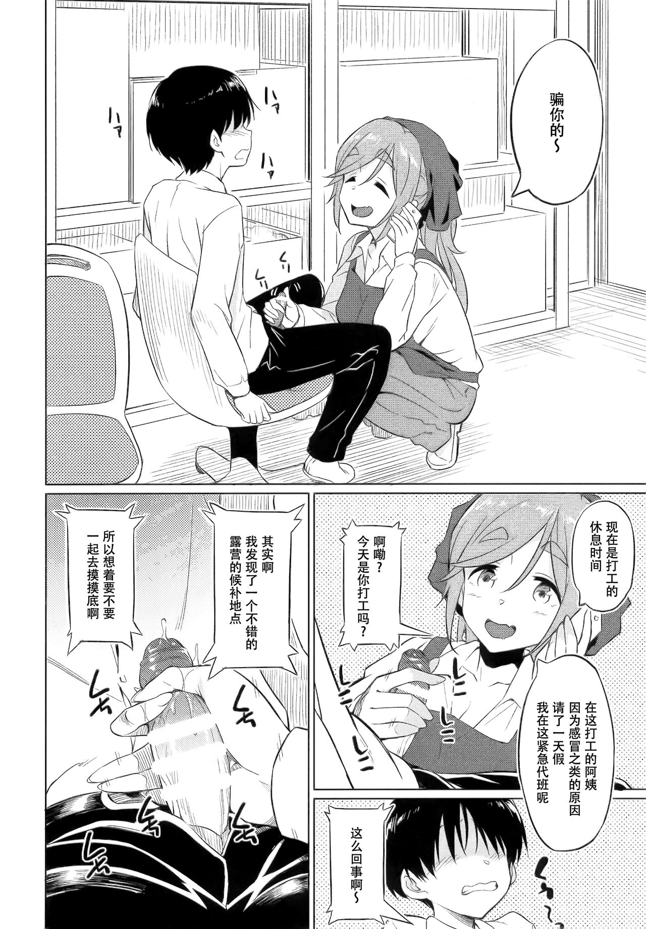 Ecchi na Inuyama Senpai page 6 full