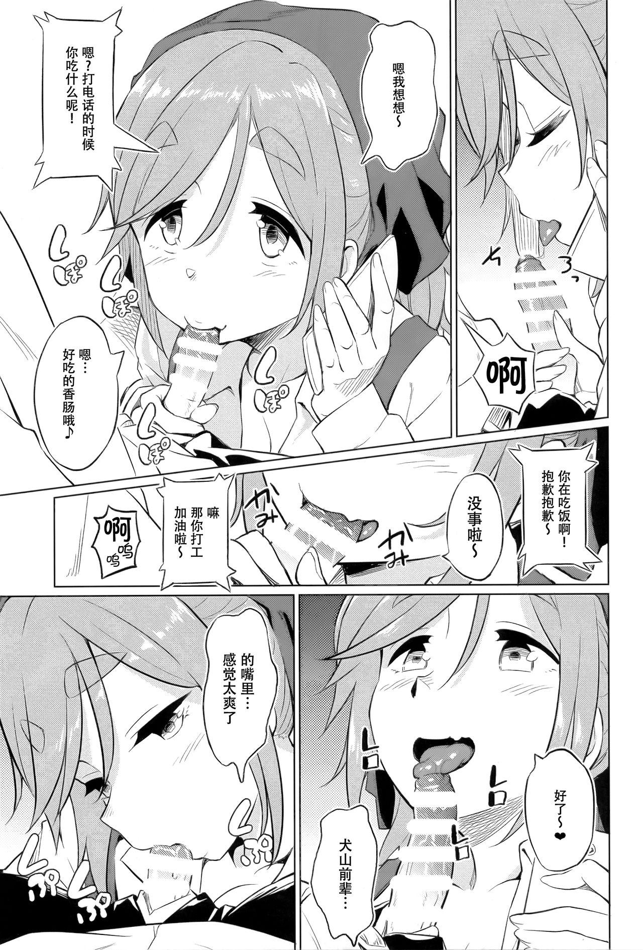Ecchi na Inuyama Senpai page 7 full