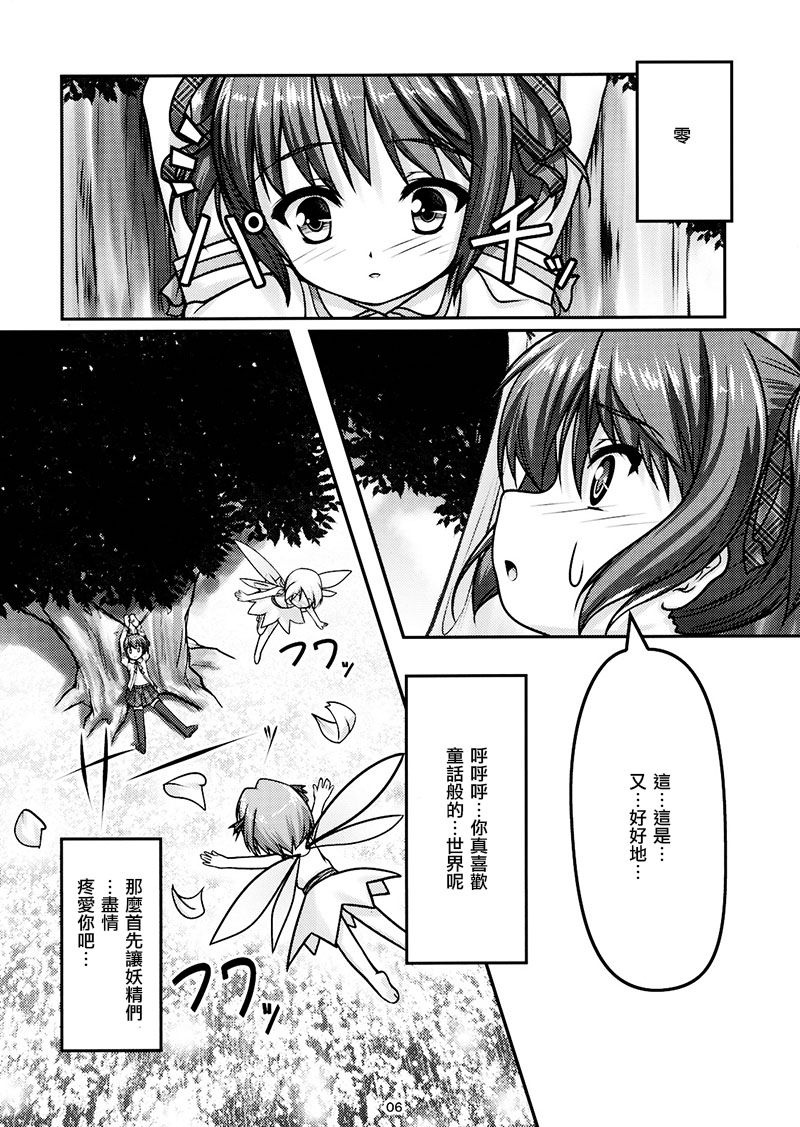 Josou Musuko Vol.04 page 6 full