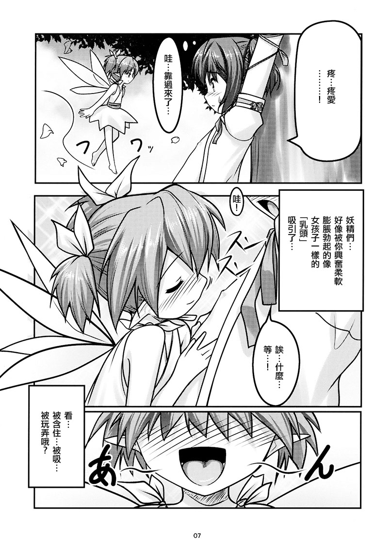 Josou Musuko Vol.04 page 7 full