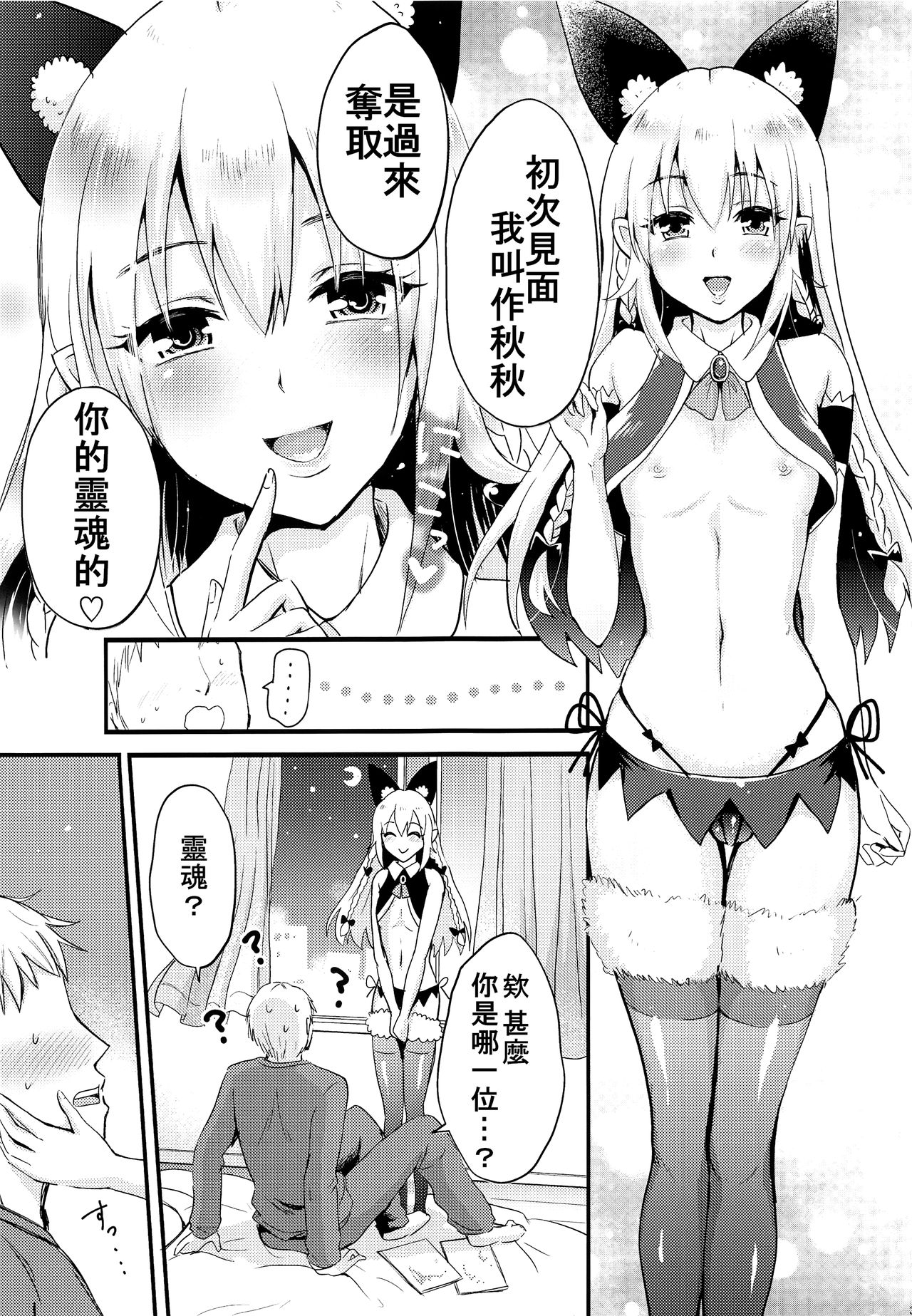 Ecchi na Akuma no Chuchu-san page 5 full
