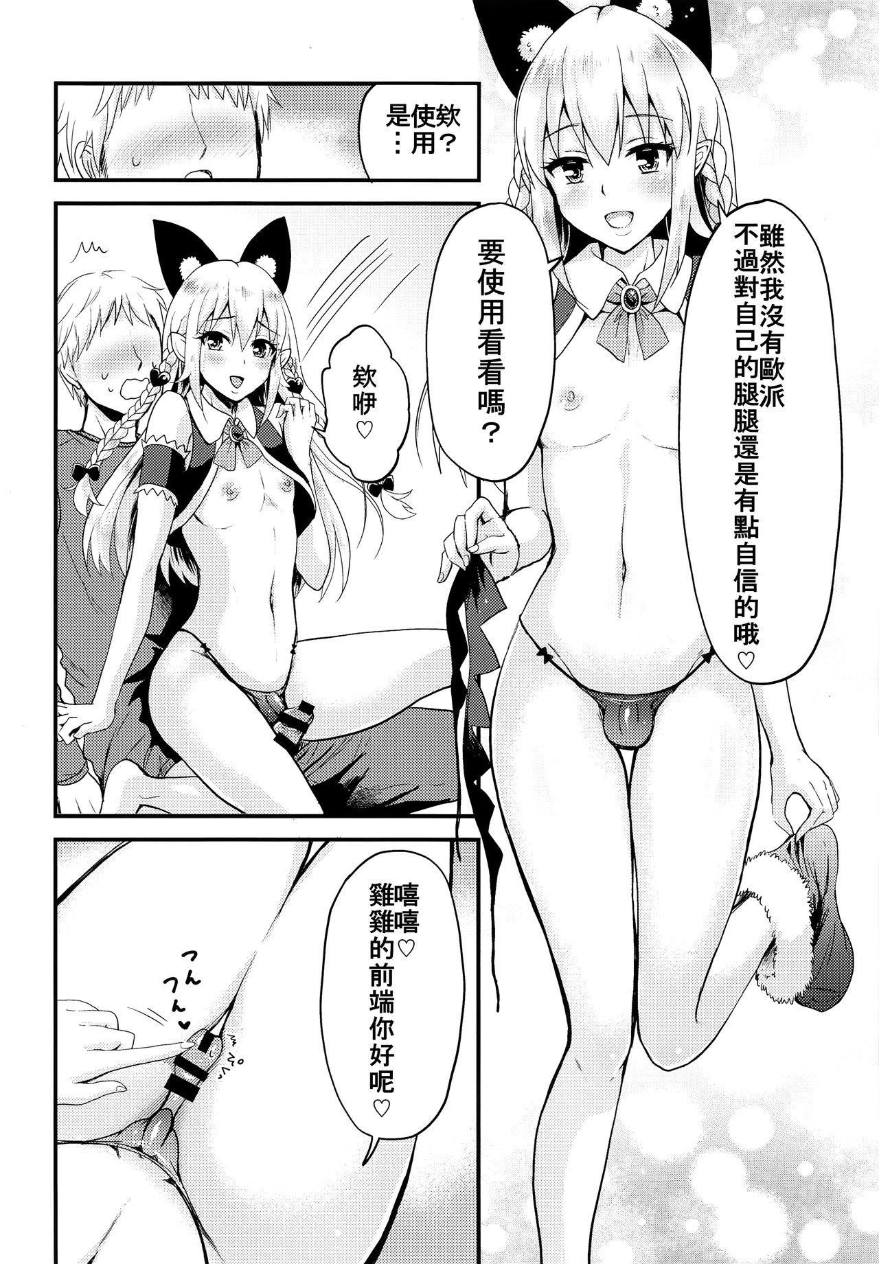 Ecchi na Akuma no Chuchu-san page 8 full