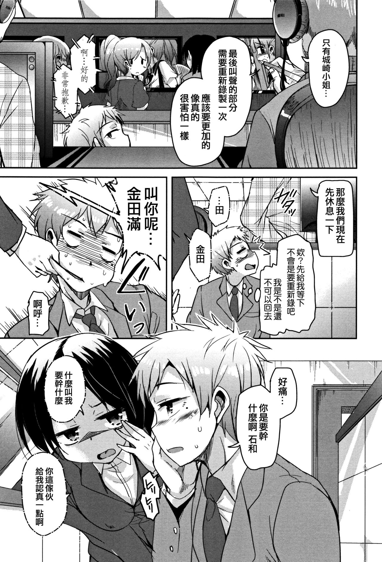 Koe Mane Ch. 1, 6-8 page 8 full