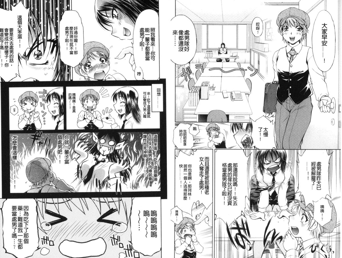 Doutei Tanteidan Series Kaitou Jukujo Kuroageha | 童貞偵探團系列作品 快盜熟女 神秘黑蝴蝶 page 10 full