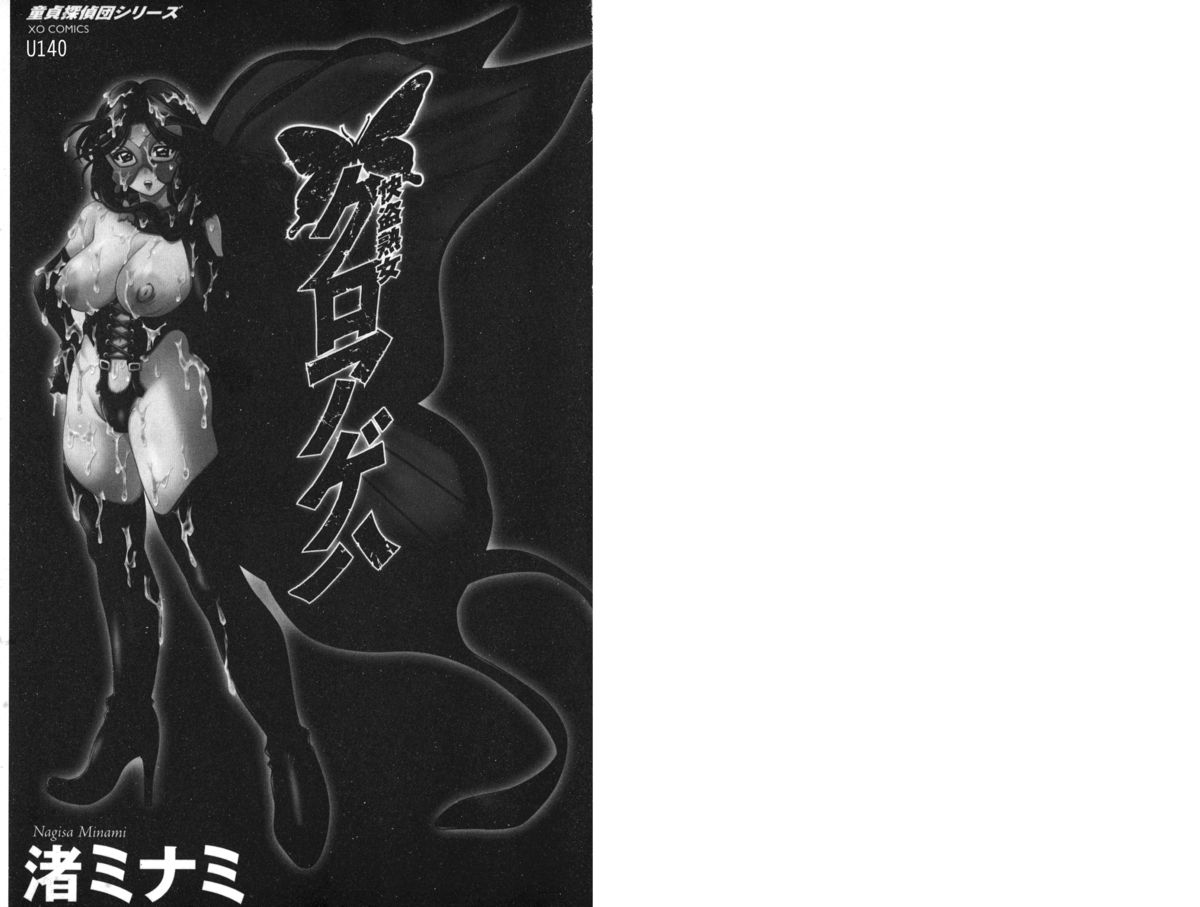 Doutei Tanteidan Series Kaitou Jukujo Kuroageha | 童貞偵探團系列作品 快盜熟女 神秘黑蝴蝶 page 2 full