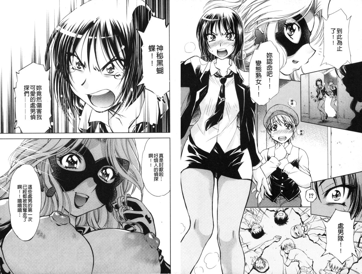 Doutei Tanteidan Series Kaitou Jukujo Kuroageha | 童貞偵探團系列作品 快盜熟女 神秘黑蝴蝶 page 7 full