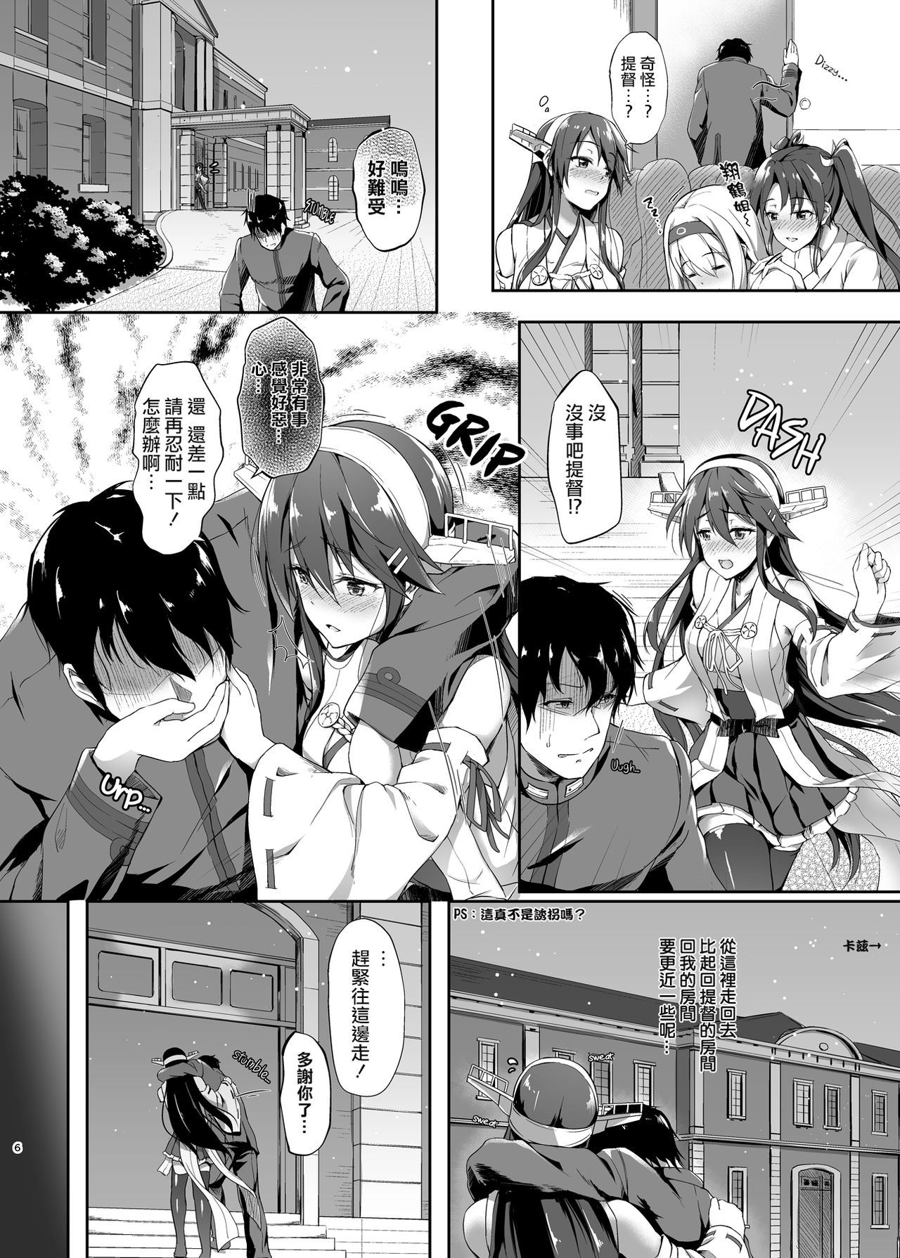 Haruna wa Ikenai Ko desu page 8 full