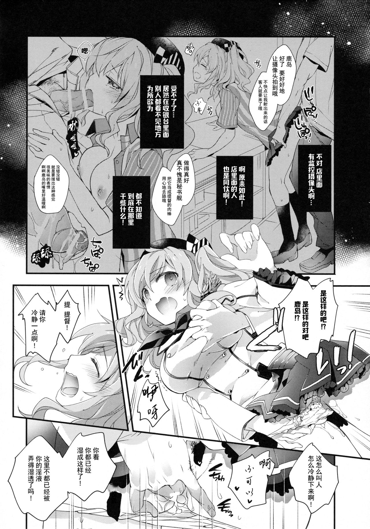 Teitoku-san no Kashima-san page 10 full