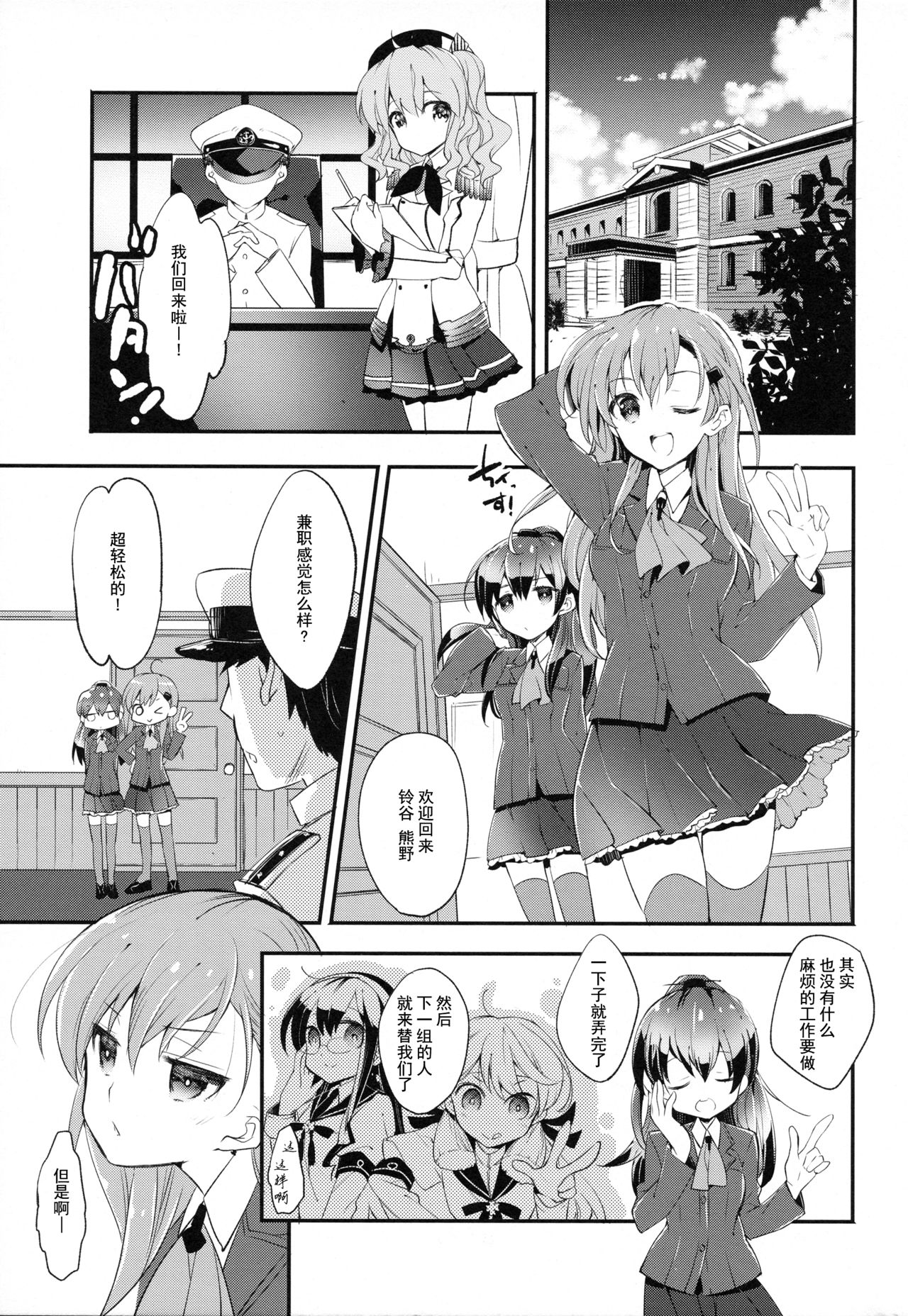 Teitoku-san no Kashima-san page 5 full