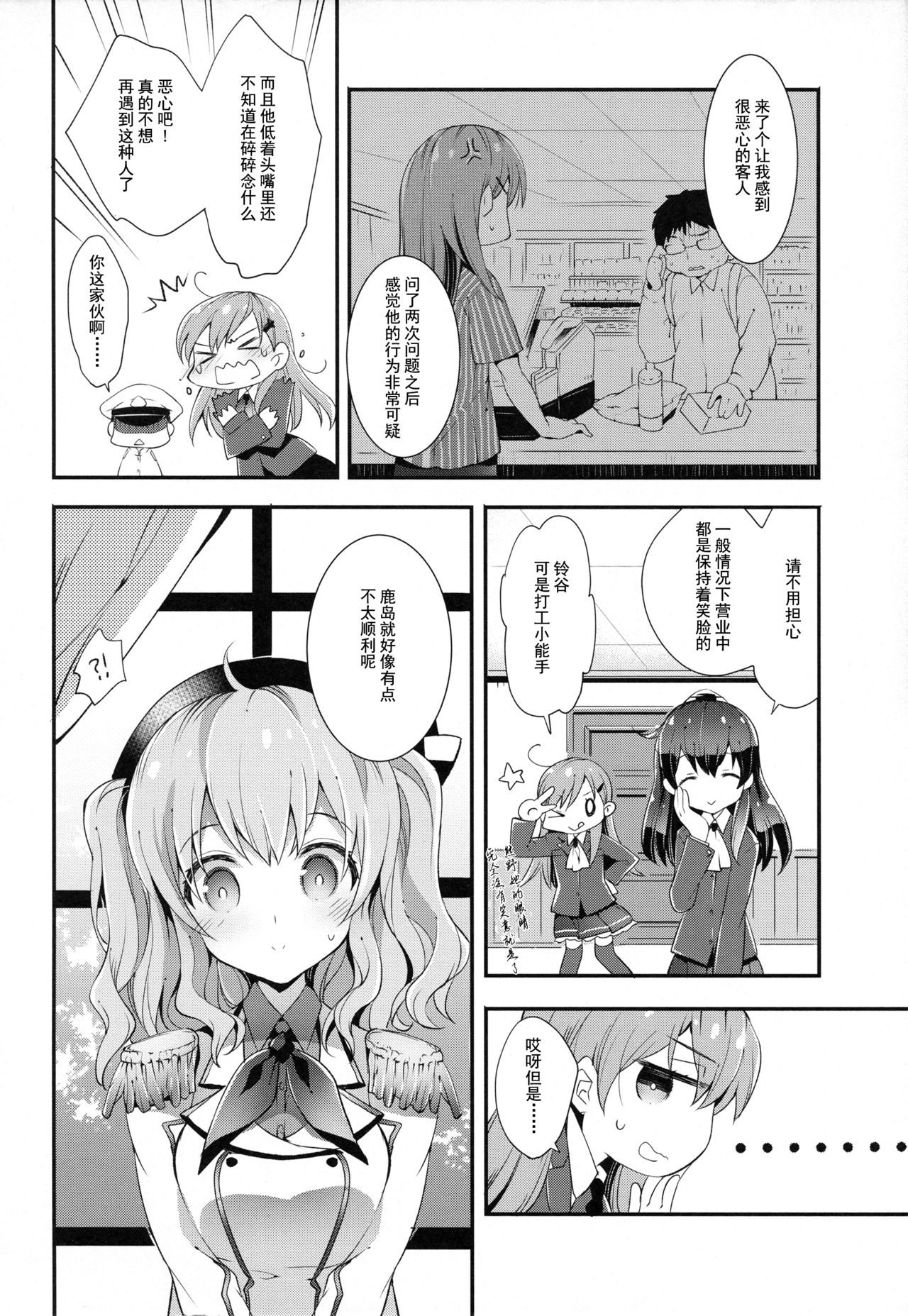Teitoku-san no Kashima-san page 6 full