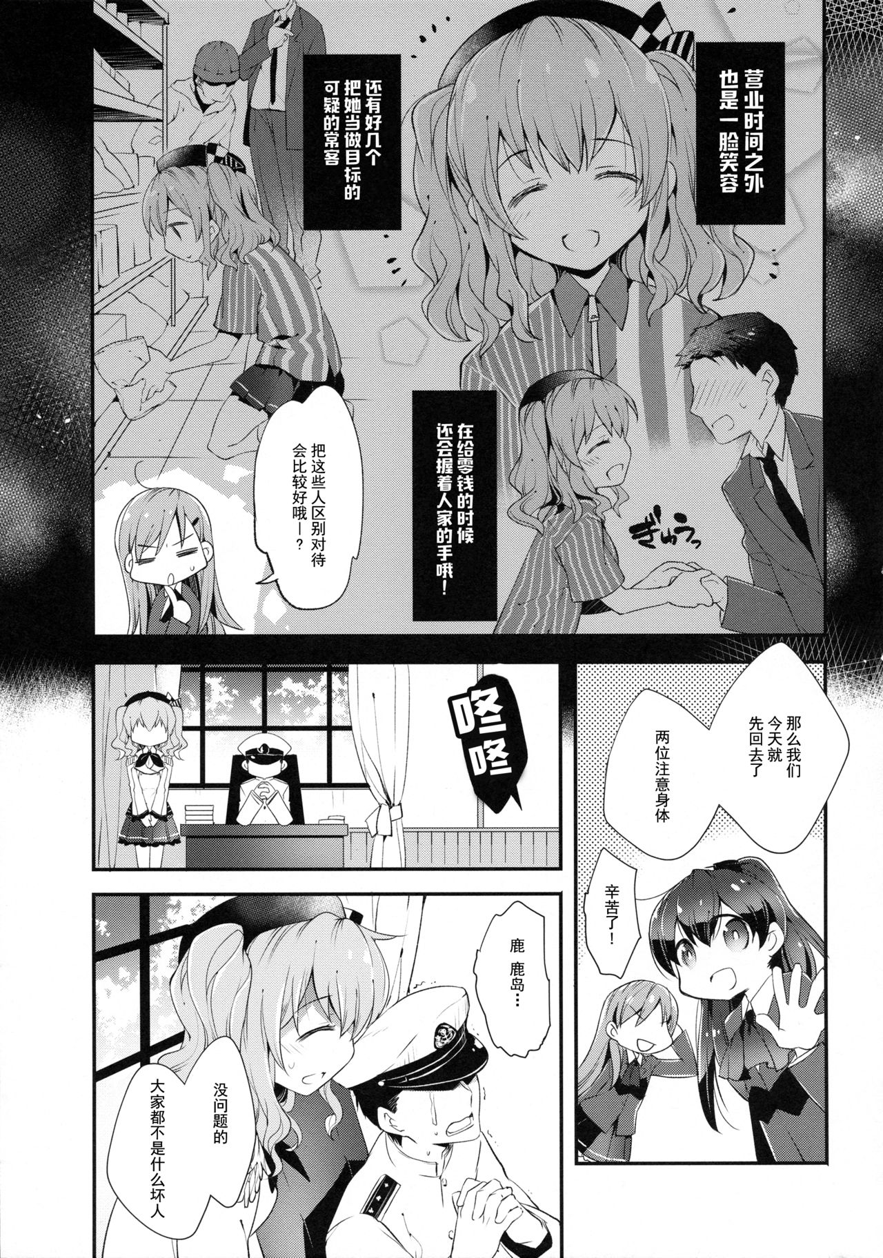 Teitoku-san no Kashima-san page 7 full