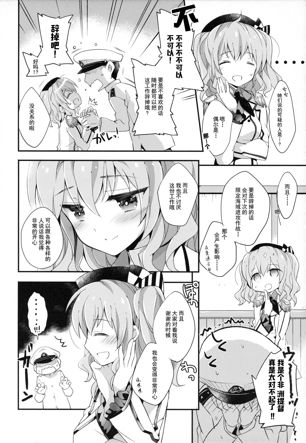 Teitoku-san no Kashima-san page 8 full