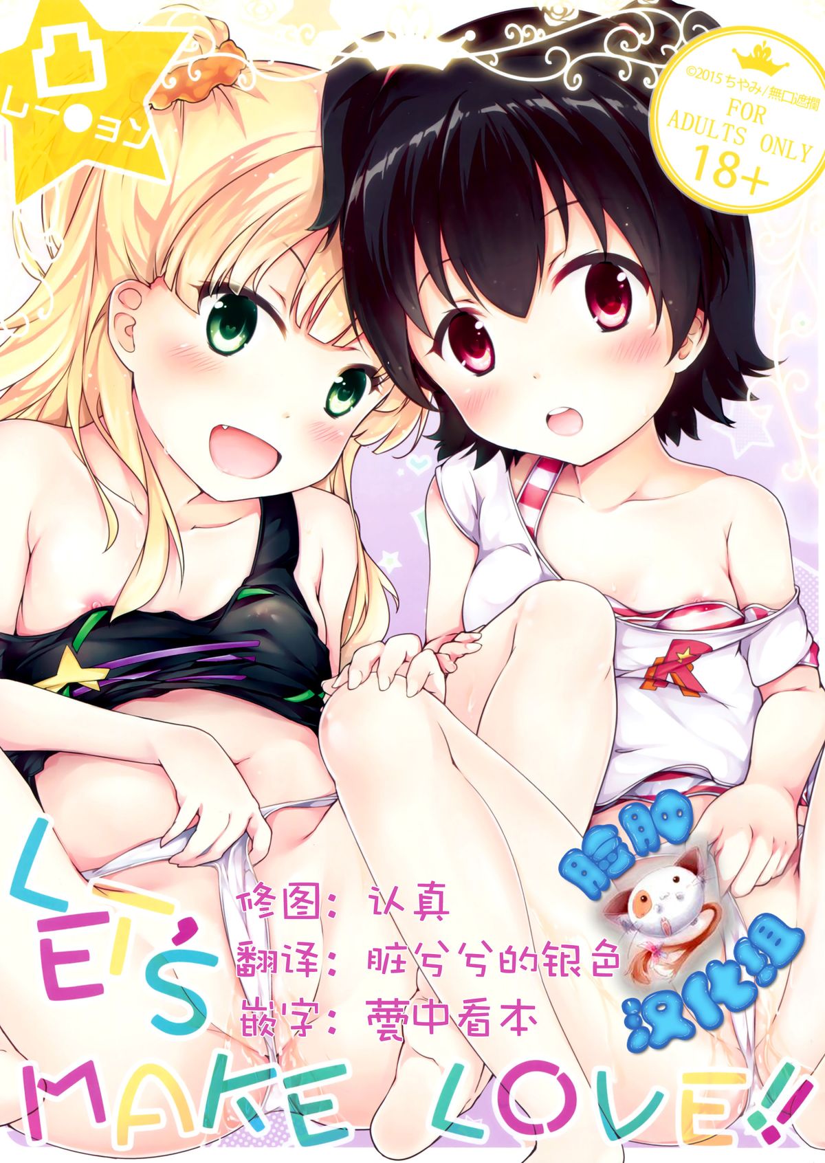 Let's Make Love!! page 1 full