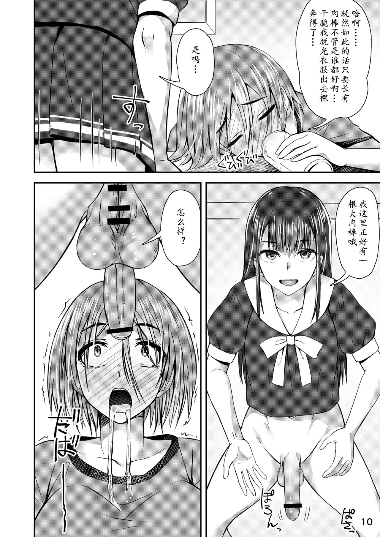 Shuumatsu Fudeoroshi Girl page 10 full