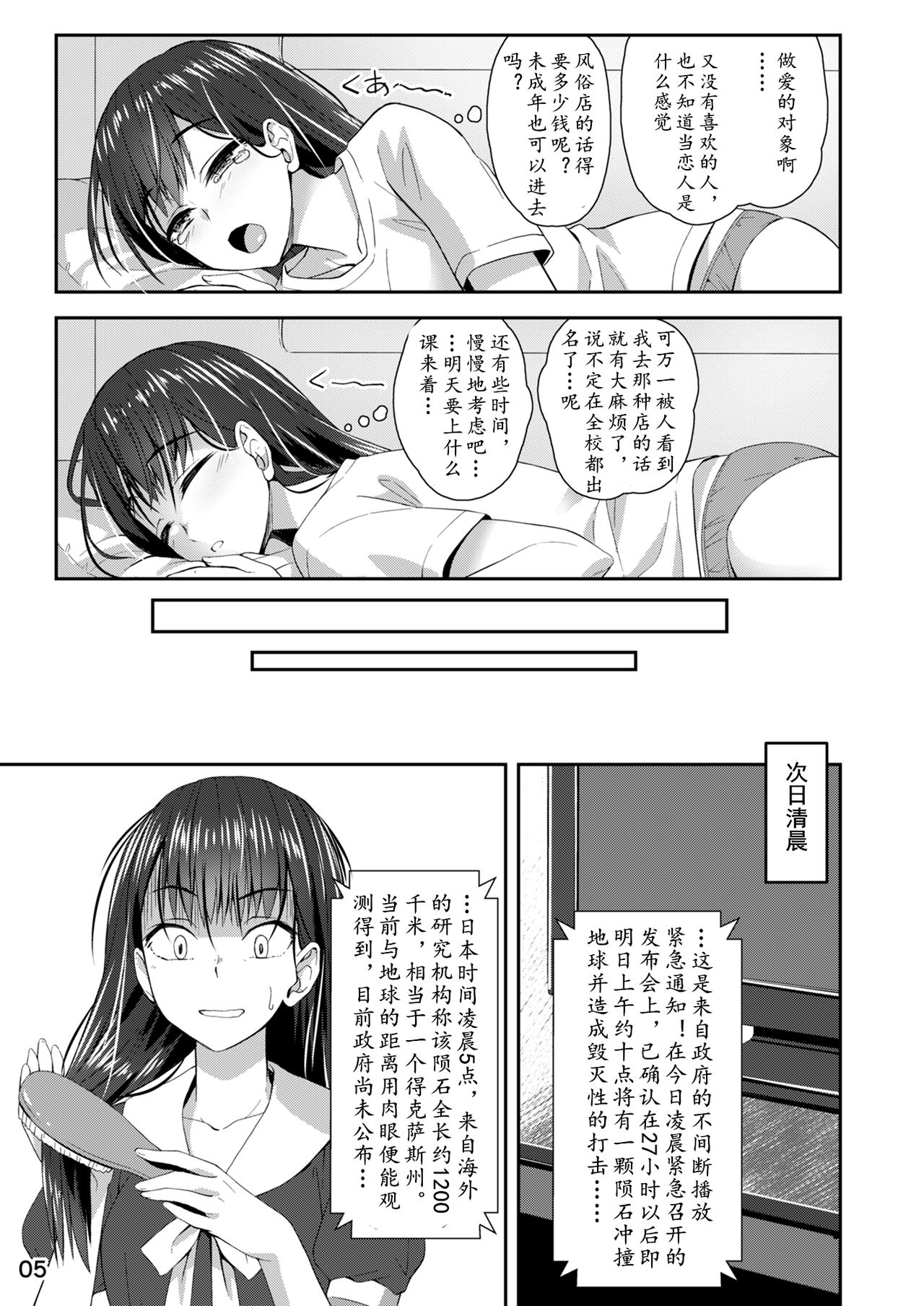 Shuumatsu Fudeoroshi Girl page 5 full