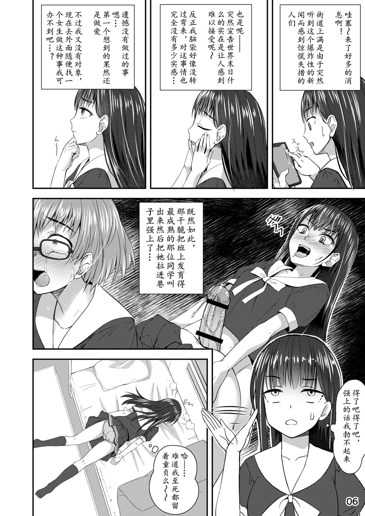 Shuumatsu Fudeoroshi Girl page 6 full