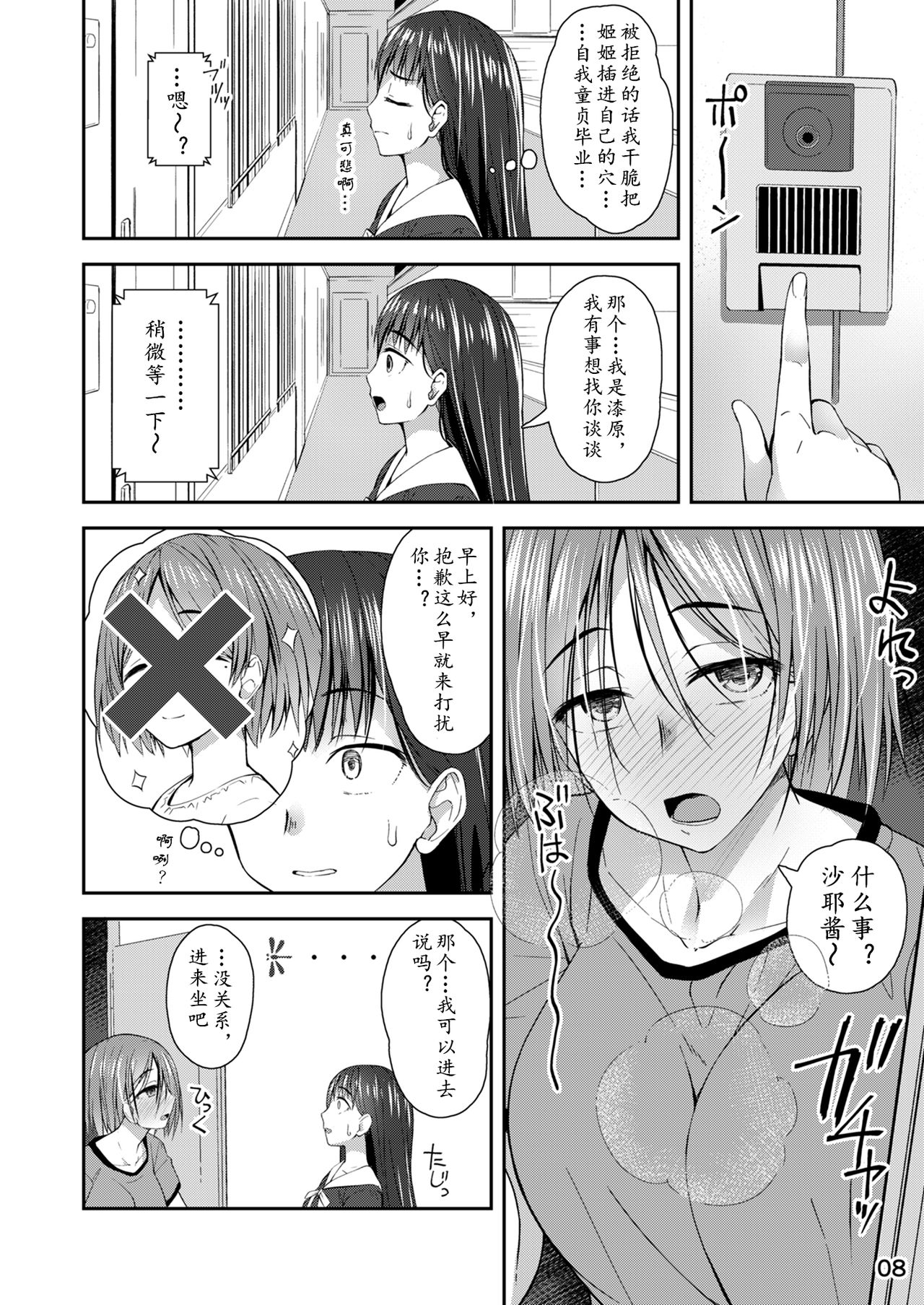 Shuumatsu Fudeoroshi Girl page 8 full