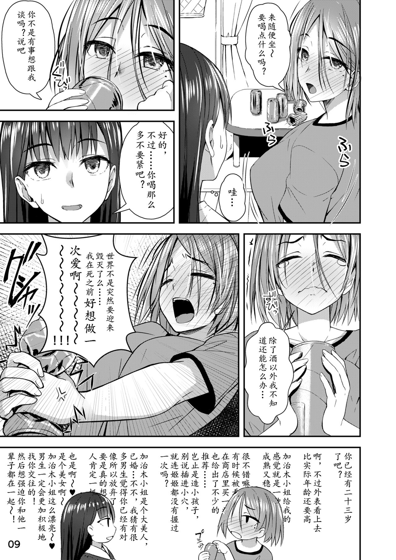 Shuumatsu Fudeoroshi Girl page 9 full