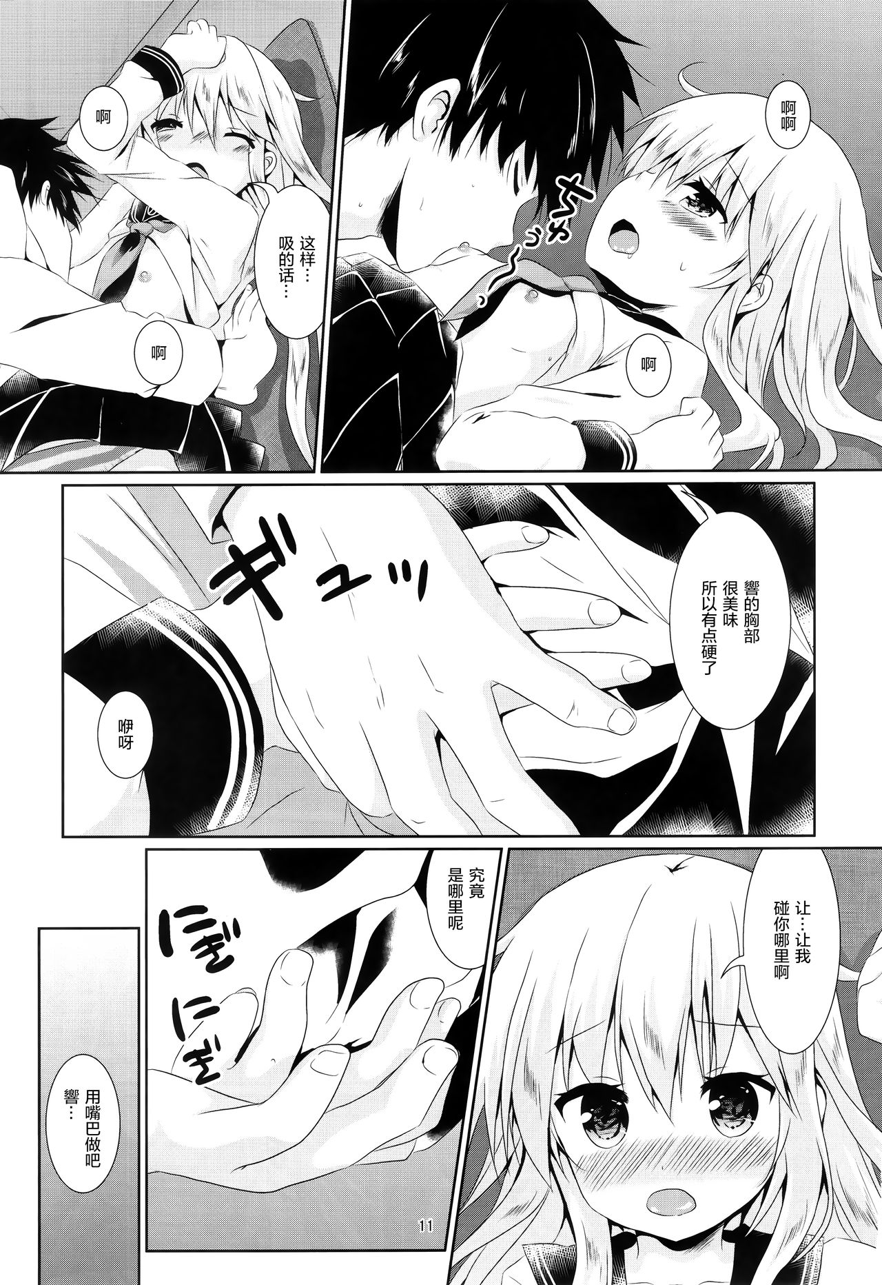 Hibiki-chan ni Iyasaretai!! page 10 full