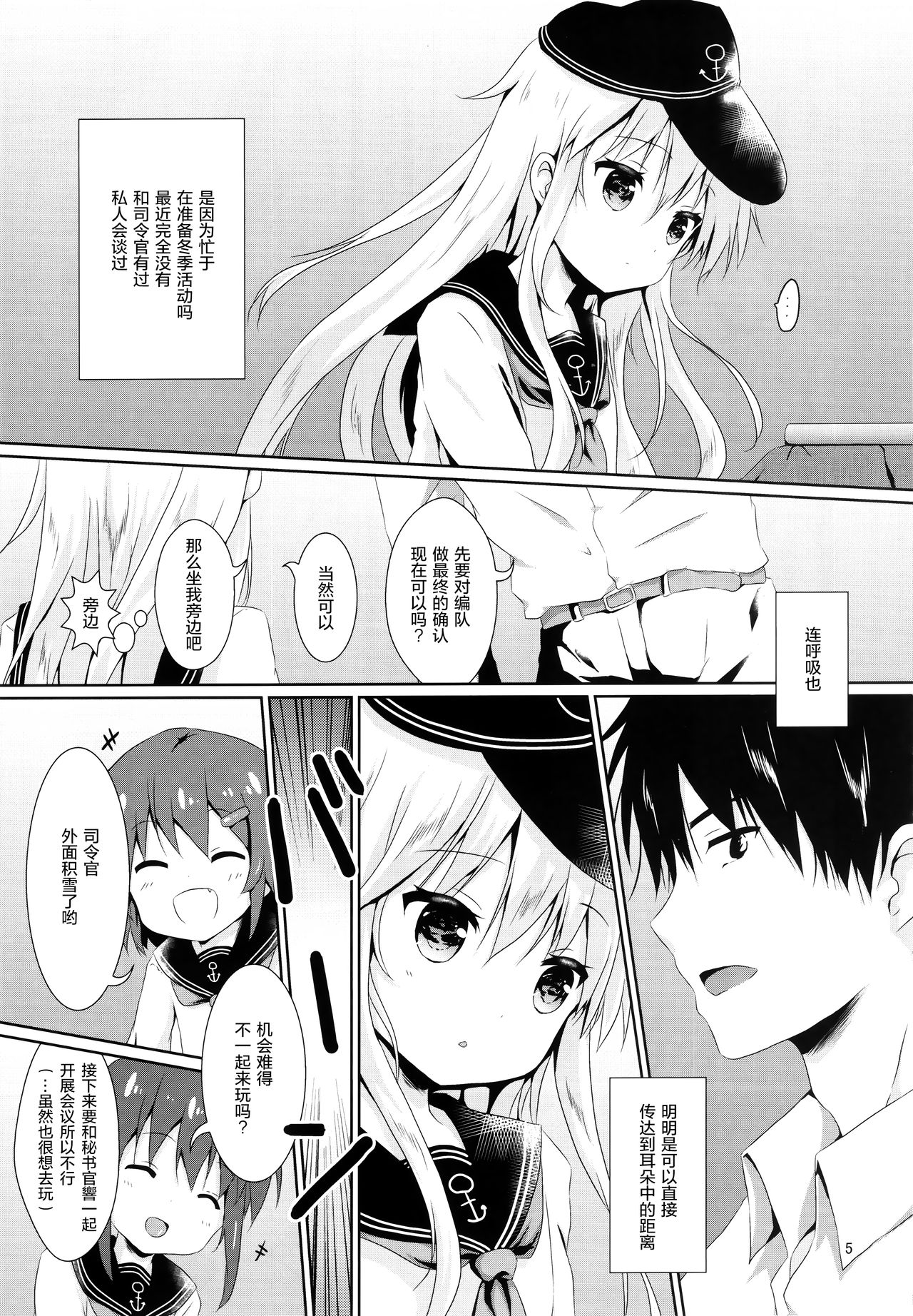 Hibiki-chan ni Iyasaretai!! page 4 full