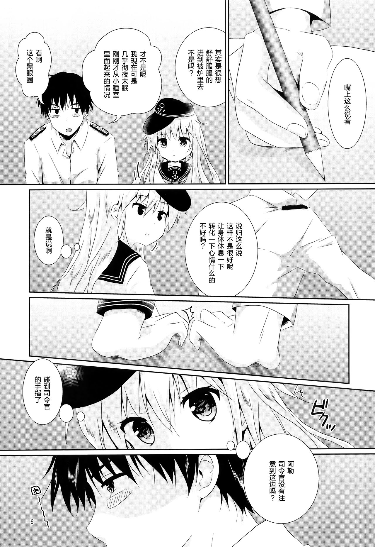Hibiki-chan ni Iyasaretai!! page 5 full