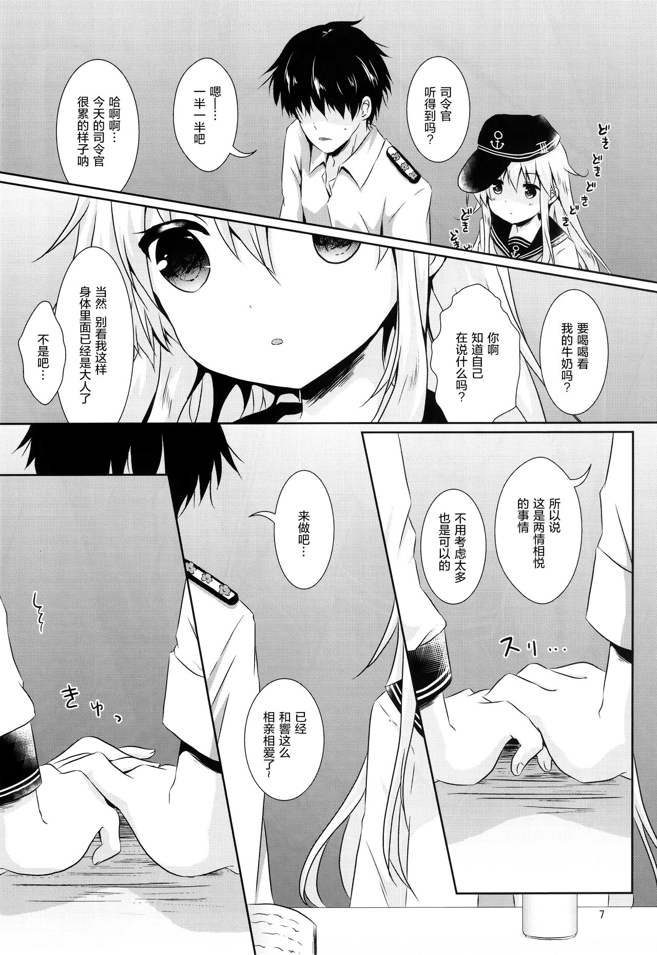 Hibiki-chan ni Iyasaretai!! page 6 full