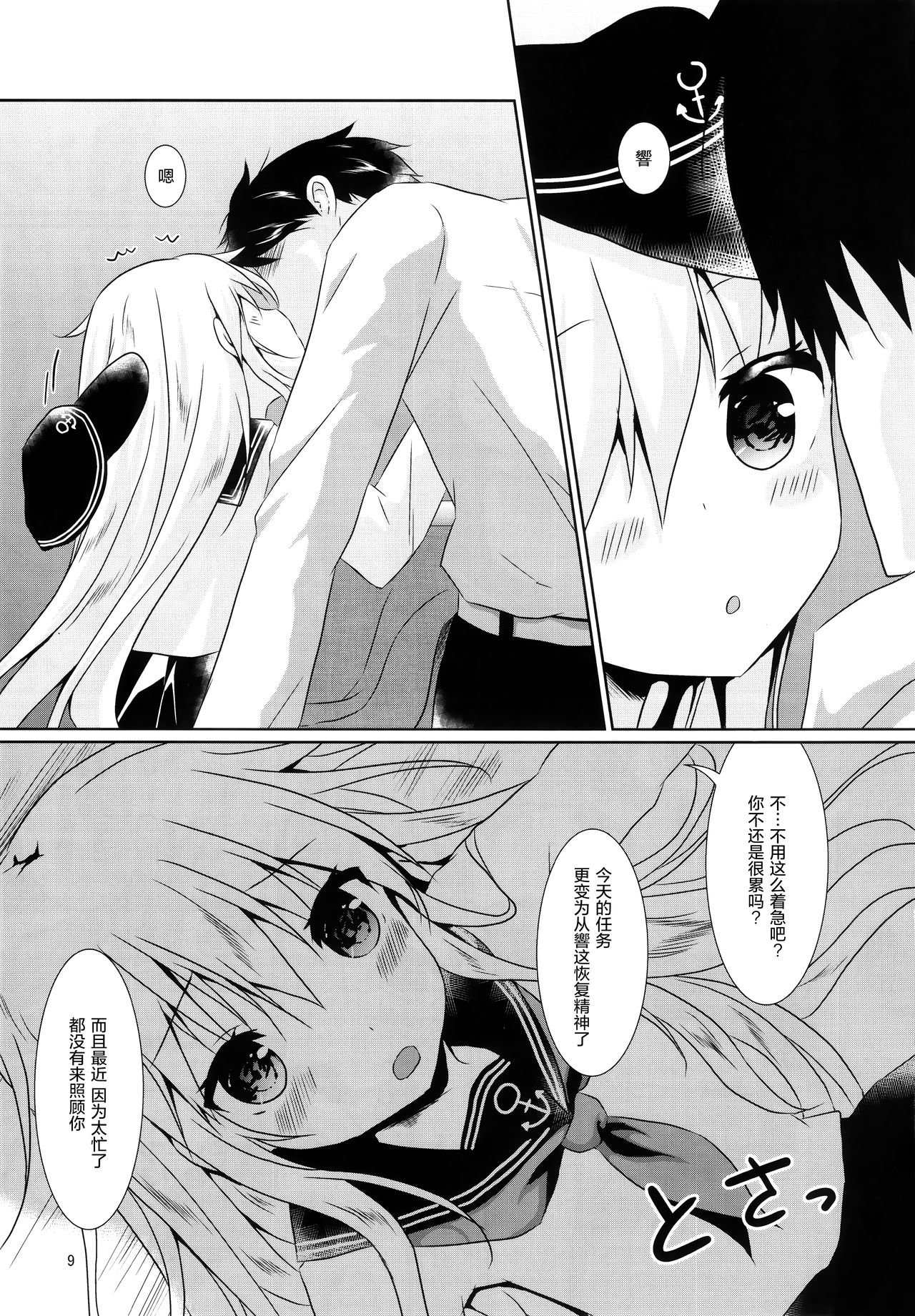 Hibiki-chan ni Iyasaretai!! page 8 full
