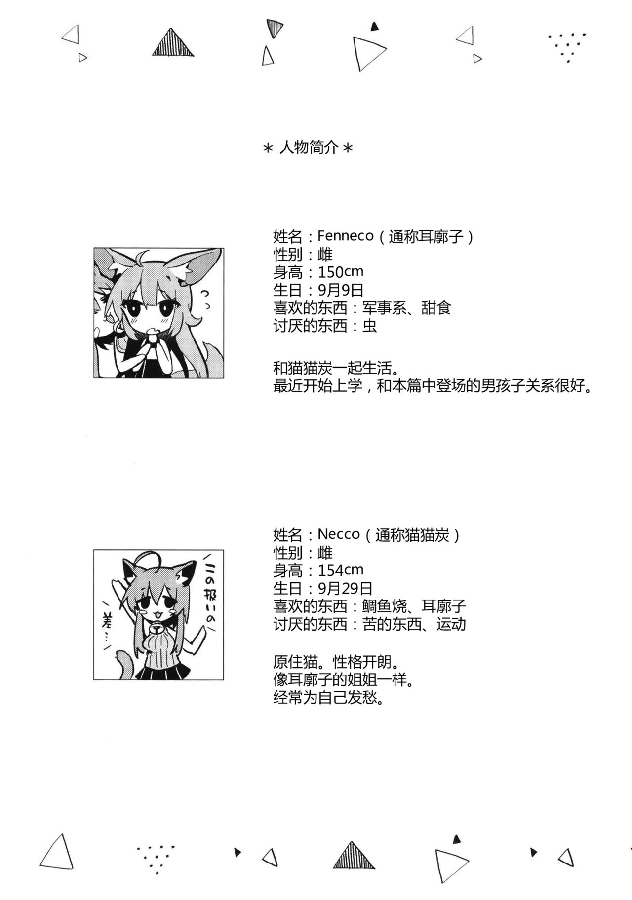 Neterufuri Fennec Musume ni Itazura Suru Hon. page 5 full