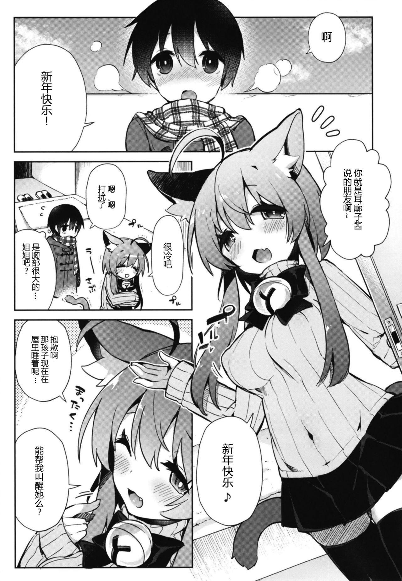 Neterufuri Fennec Musume ni Itazura Suru Hon. page 6 full