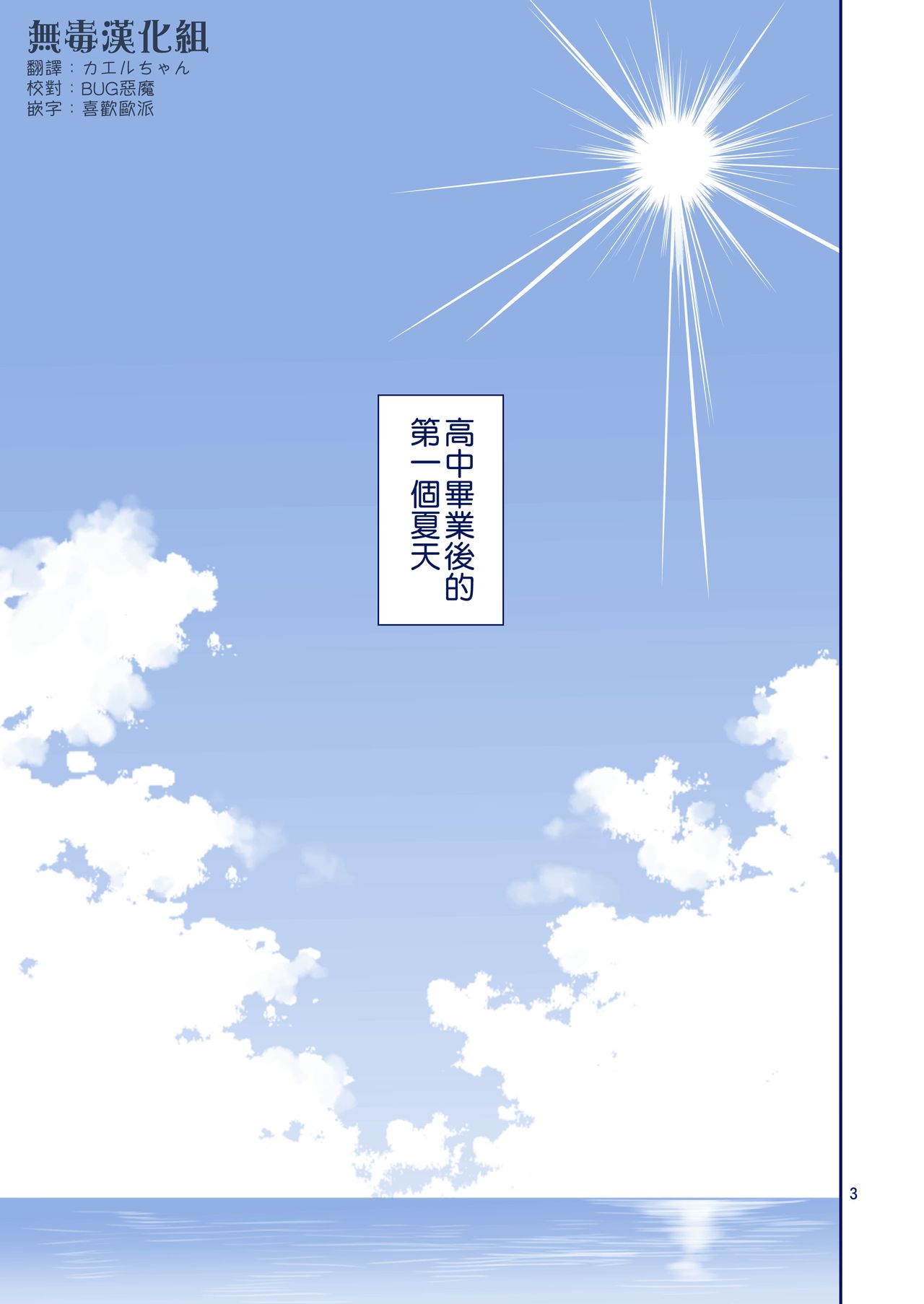 Kaikinbi no Tawawa II ~Maegami-chan to Shio no Kaori~ page 3 full