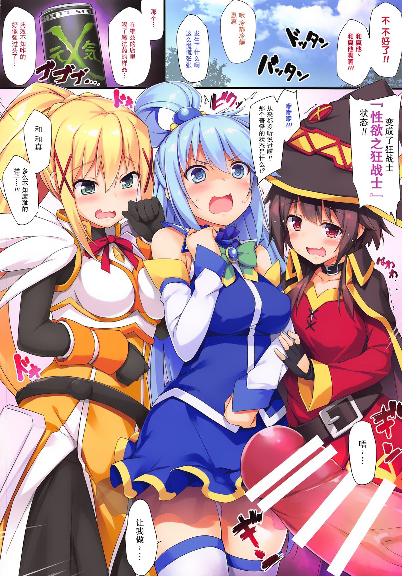 Kono Subarashii Seiyoku ni Syukufuku o! page 4 full