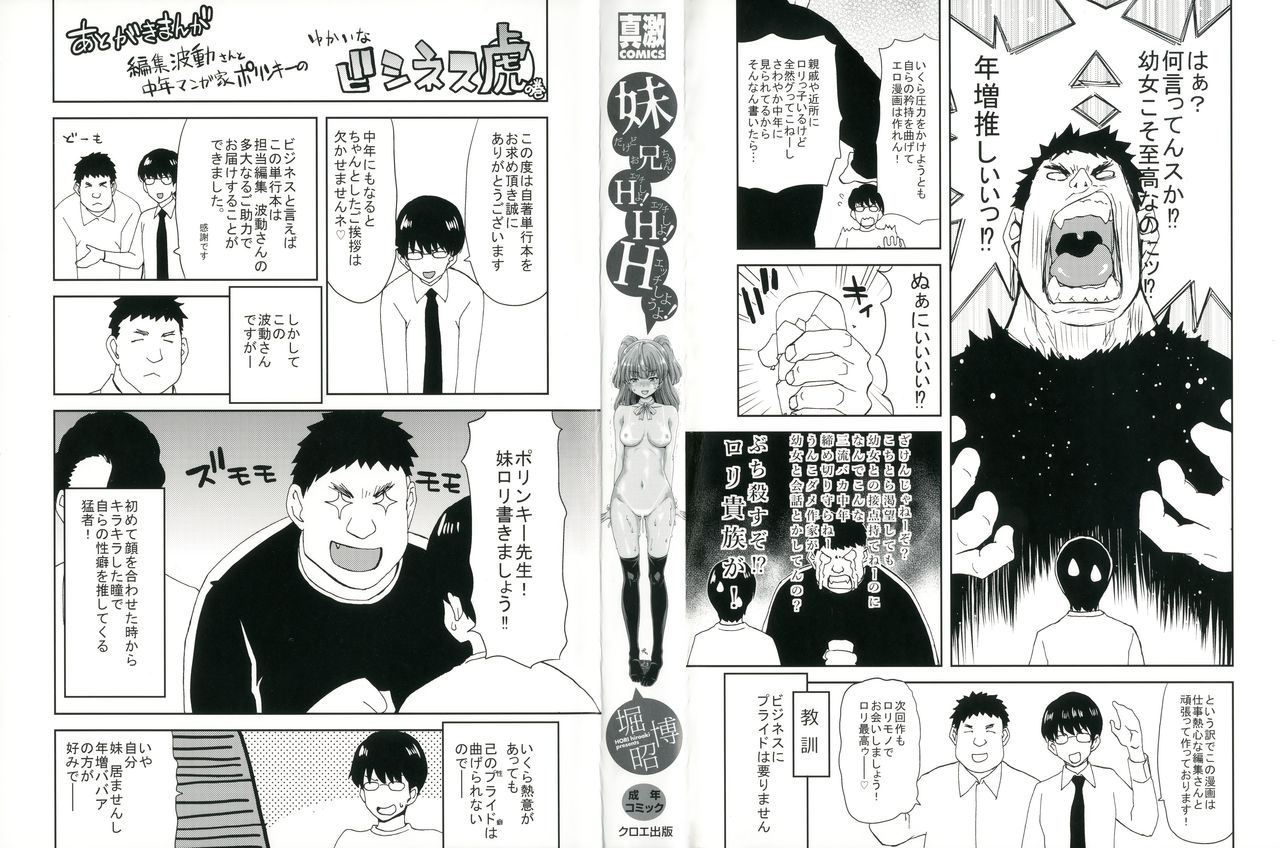 Imouto dakedo Oniichan, H Shiyo! H Shiyo! H Shiyou yo! page 3 full