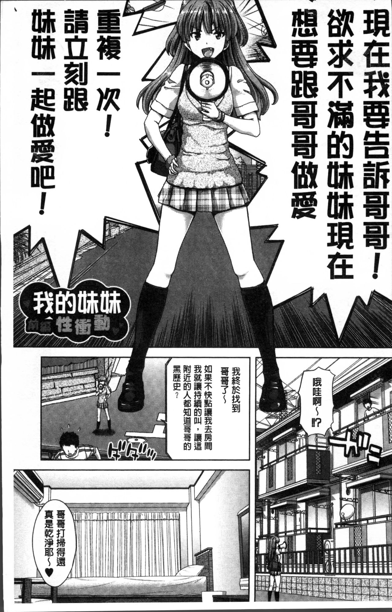 Imouto dakedo Oniichan, H Shiyo! H Shiyo! H Shiyou yo! page 6 full