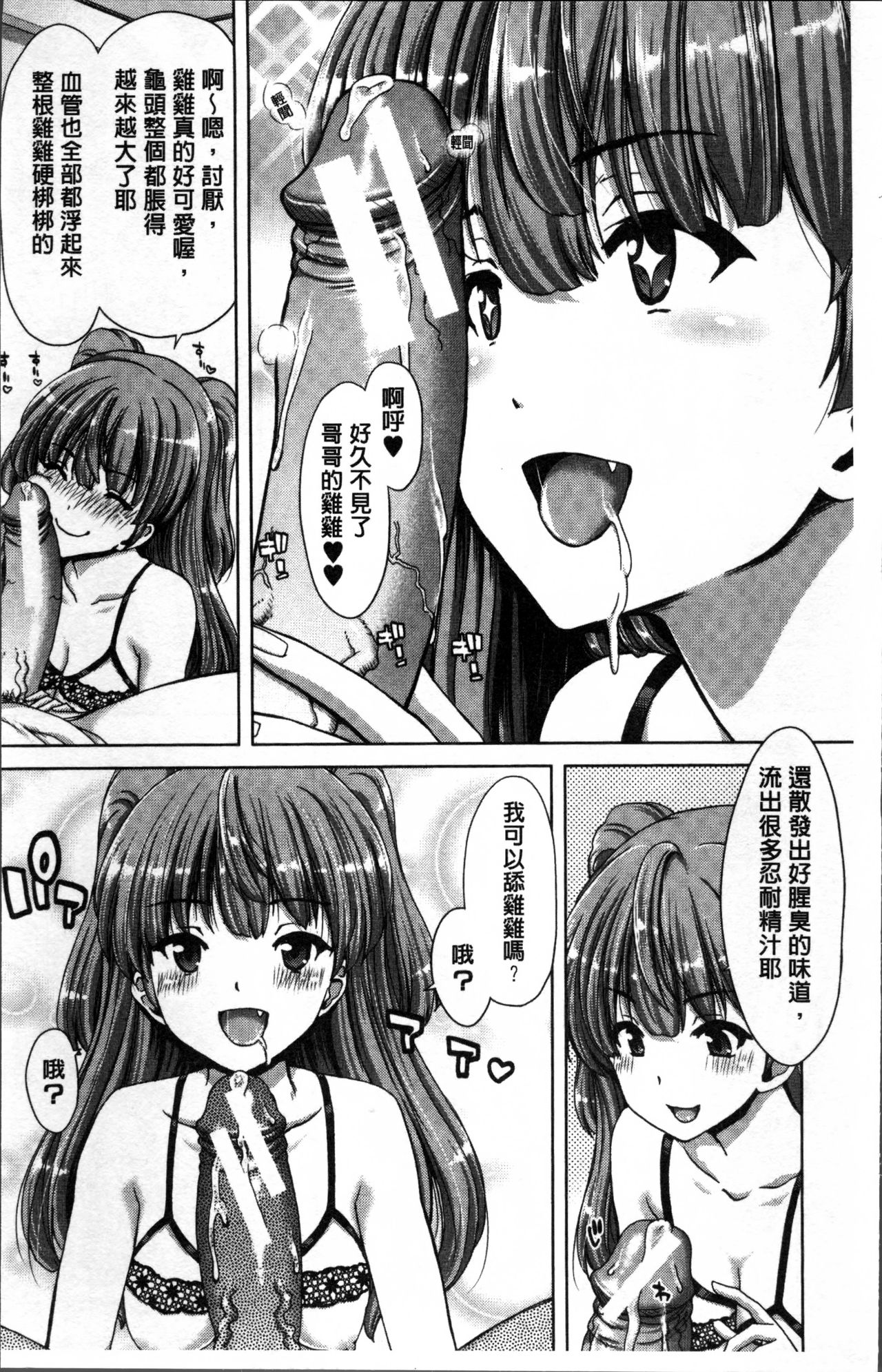 Imouto dakedo Oniichan, H Shiyo! H Shiyo! H Shiyou yo! page 9 full