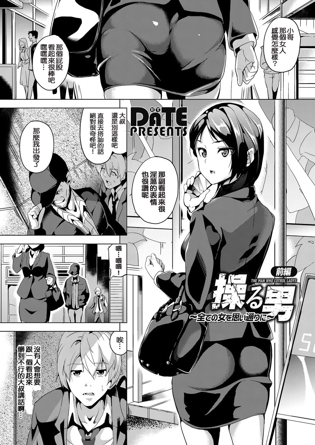 Ayatsuru Otoko ~Subete no Onna o Omoidoori ni~ page 1 full