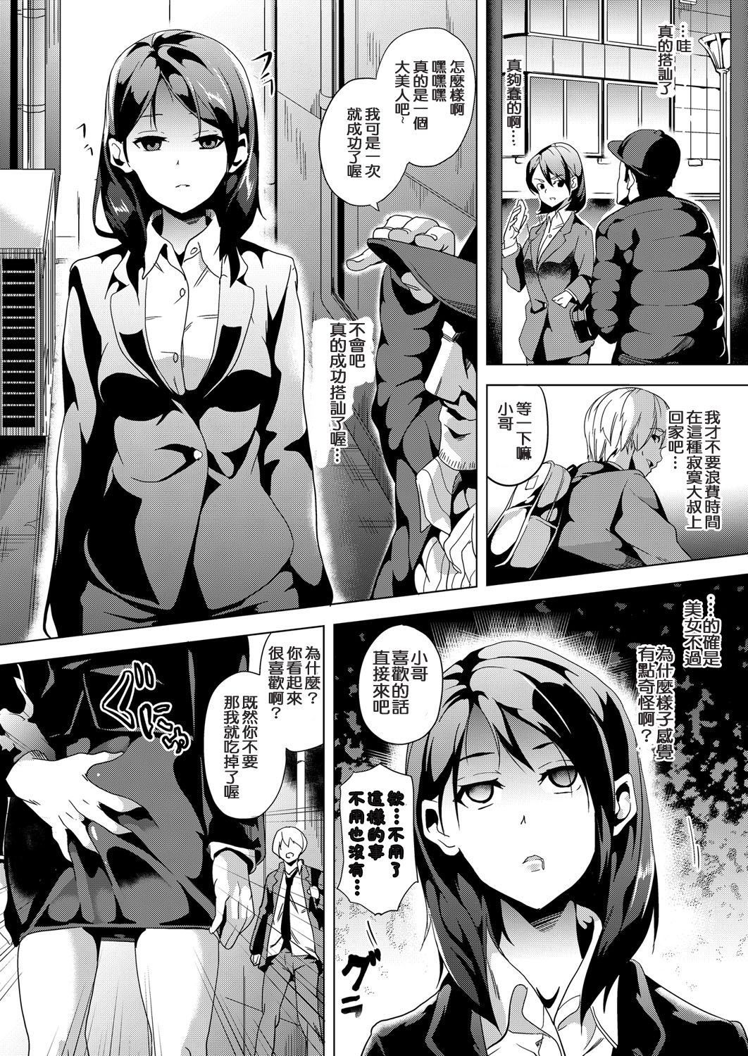 Ayatsuru Otoko ~Subete no Onna o Omoidoori ni~ page 4 full