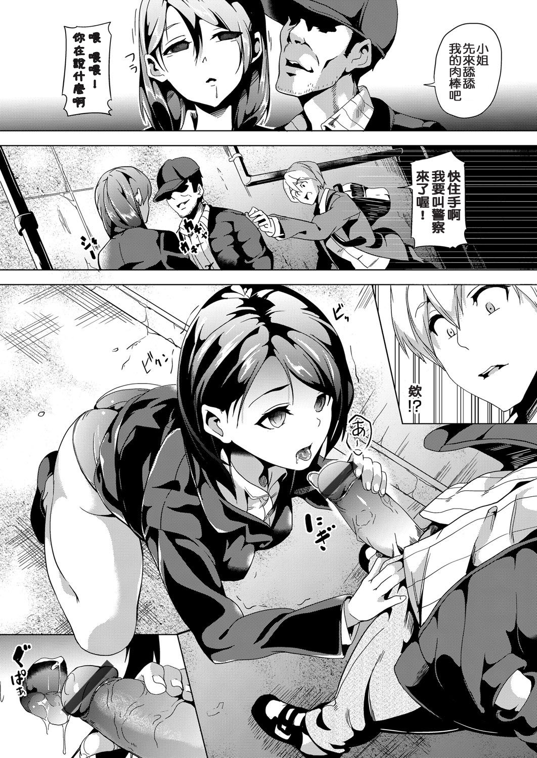 Ayatsuru Otoko ~Subete no Onna o Omoidoori ni~ page 5 full