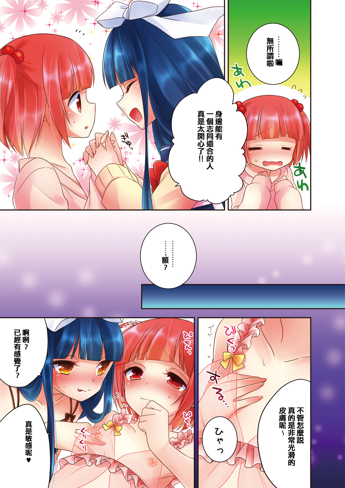 Himitsu no Otokonoko page 6 full